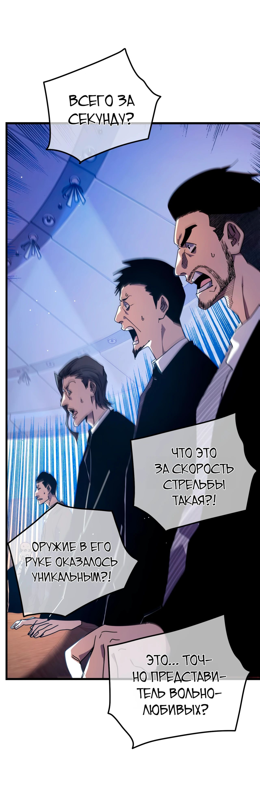 Read Пассивные навыки помогают мне побеждать RU Manga Online