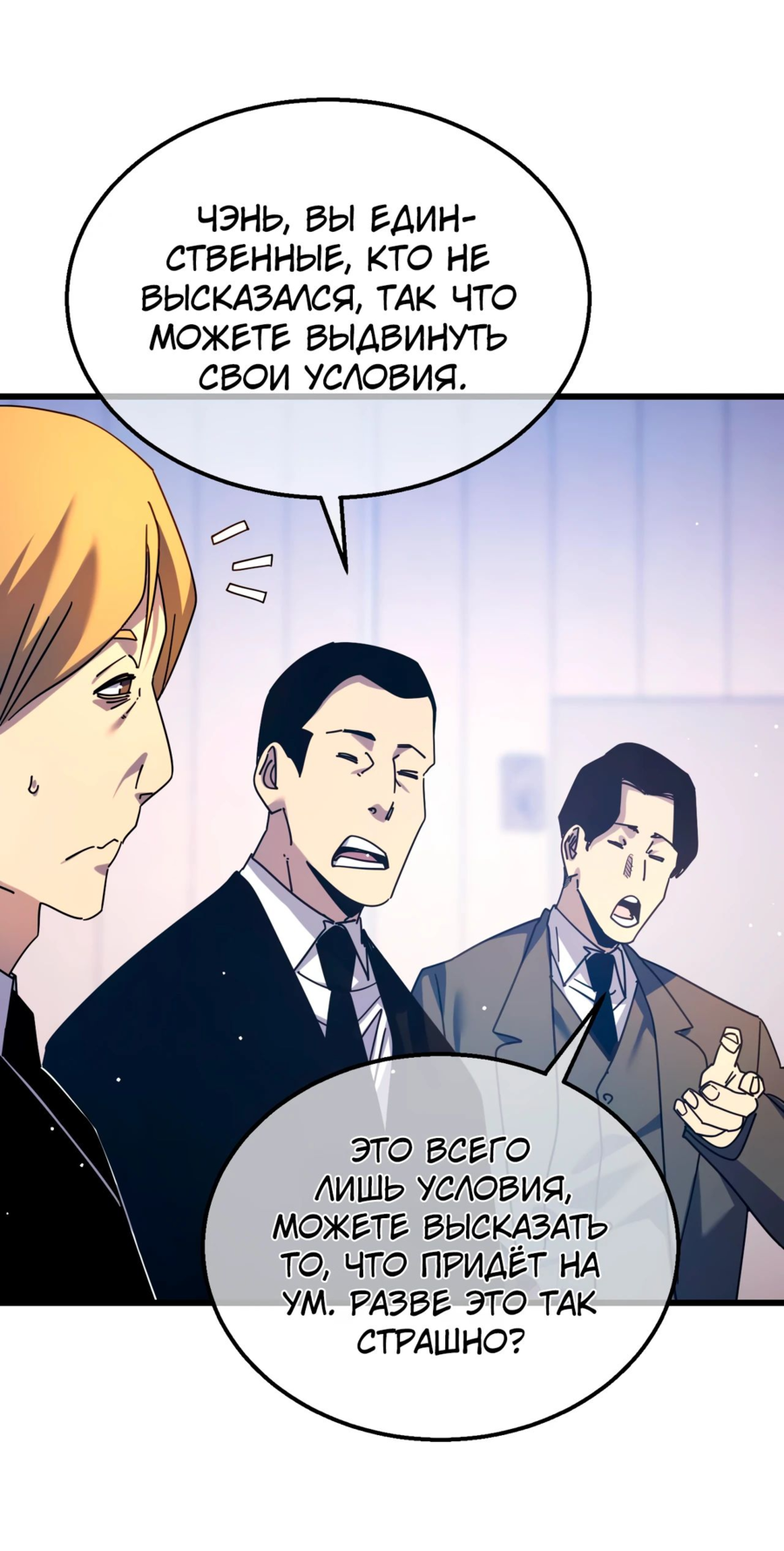 Read Пассивные навыки помогают мне побеждать RU Manga Online