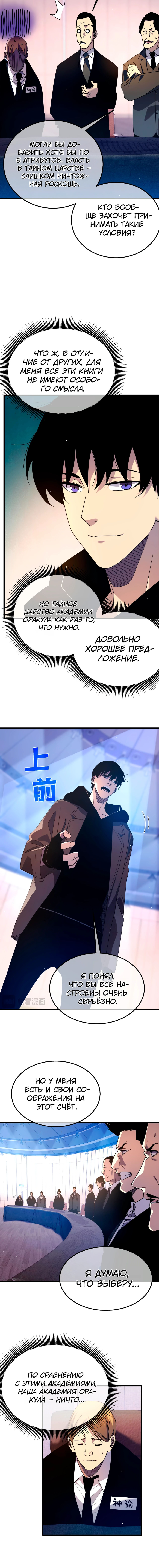 Read Пассивные навыки помогают мне побеждать RU Manga Online