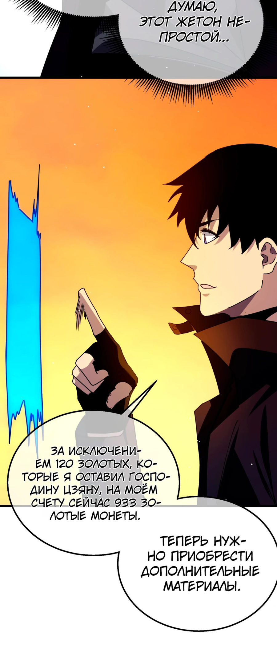 Read Пассивные навыки помогают мне побеждать RU Manga Online