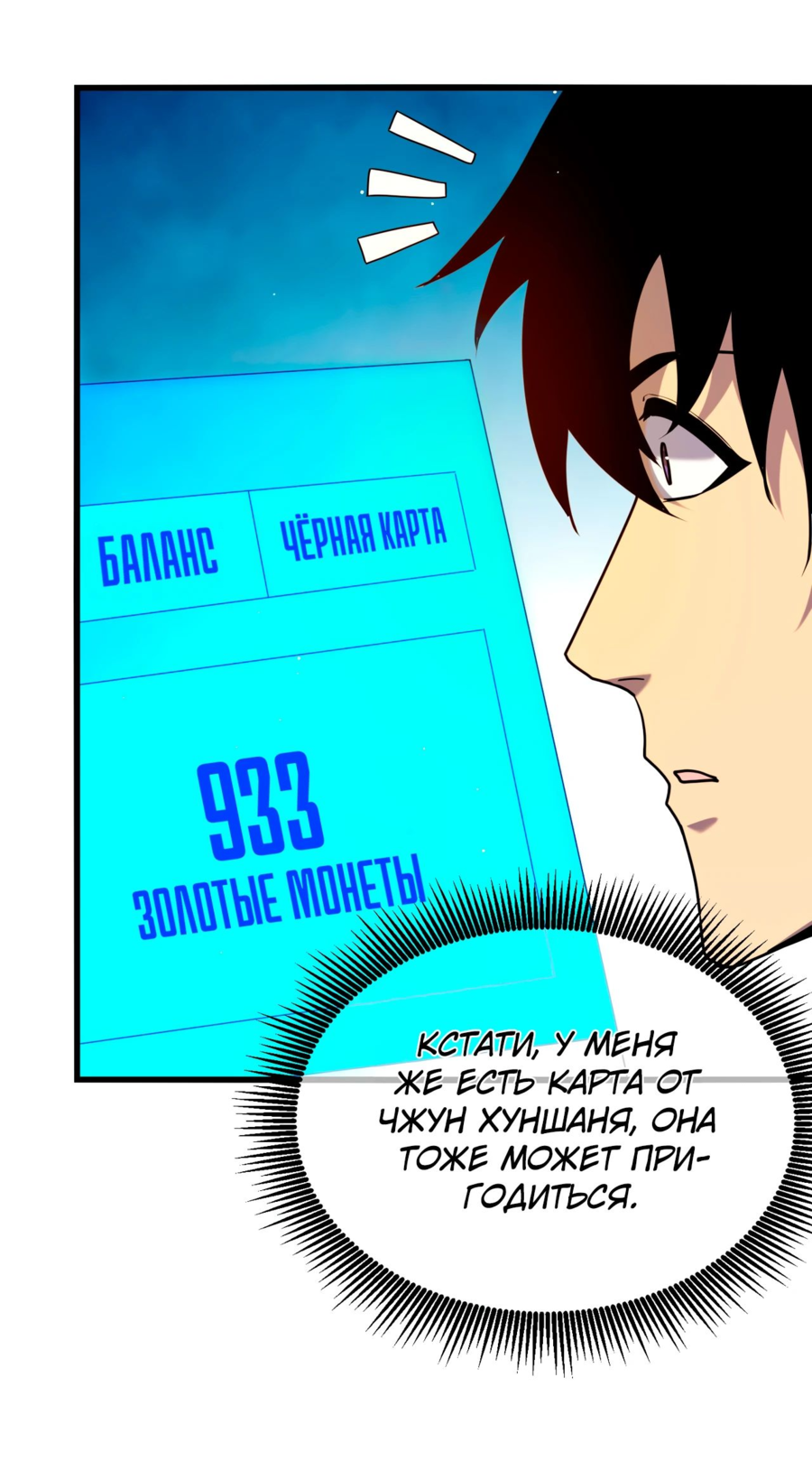 Read Пассивные навыки помогают мне побеждать RU Manga Online