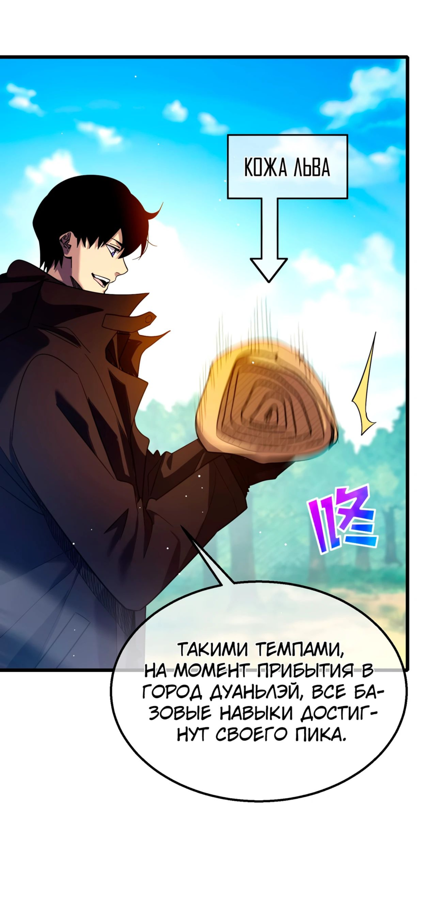 Read Пассивные навыки помогают мне побеждать RU Manga Online