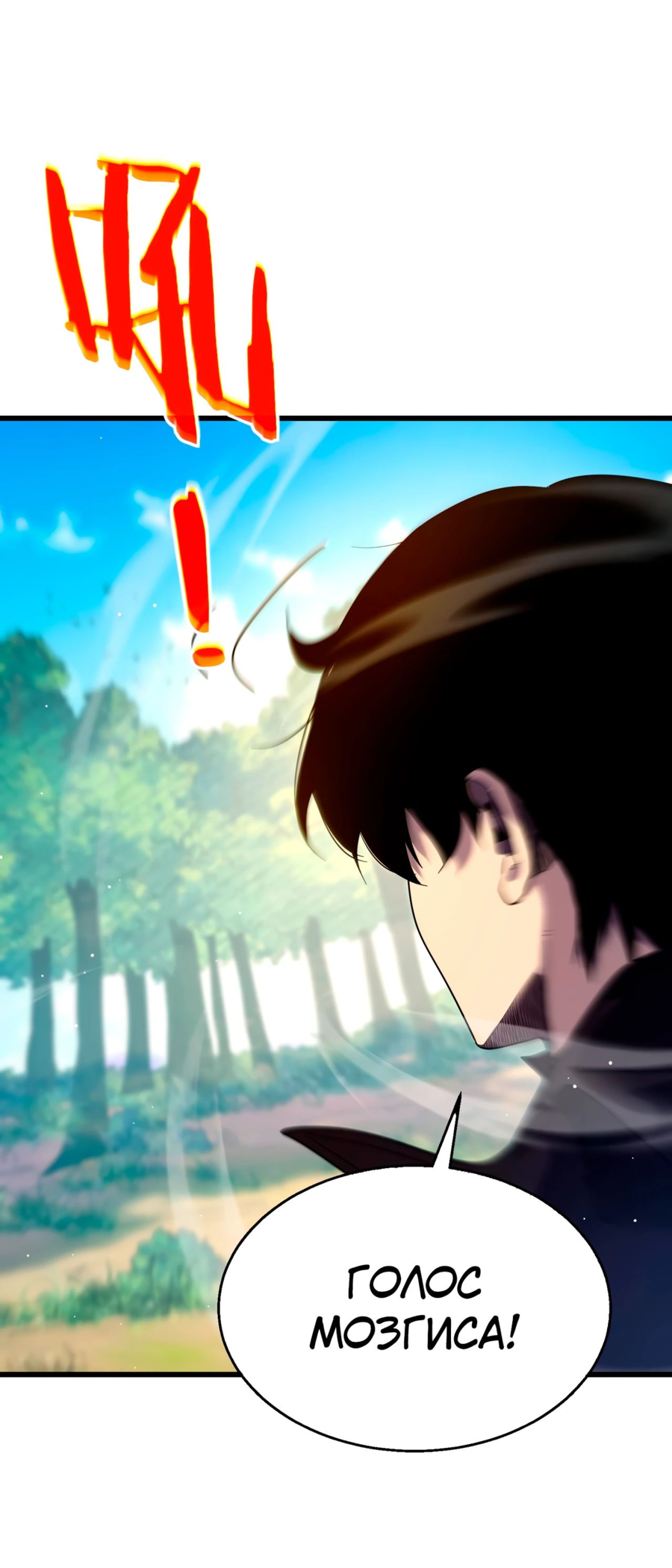 Read Пассивные навыки помогают мне побеждать RU Manga Online