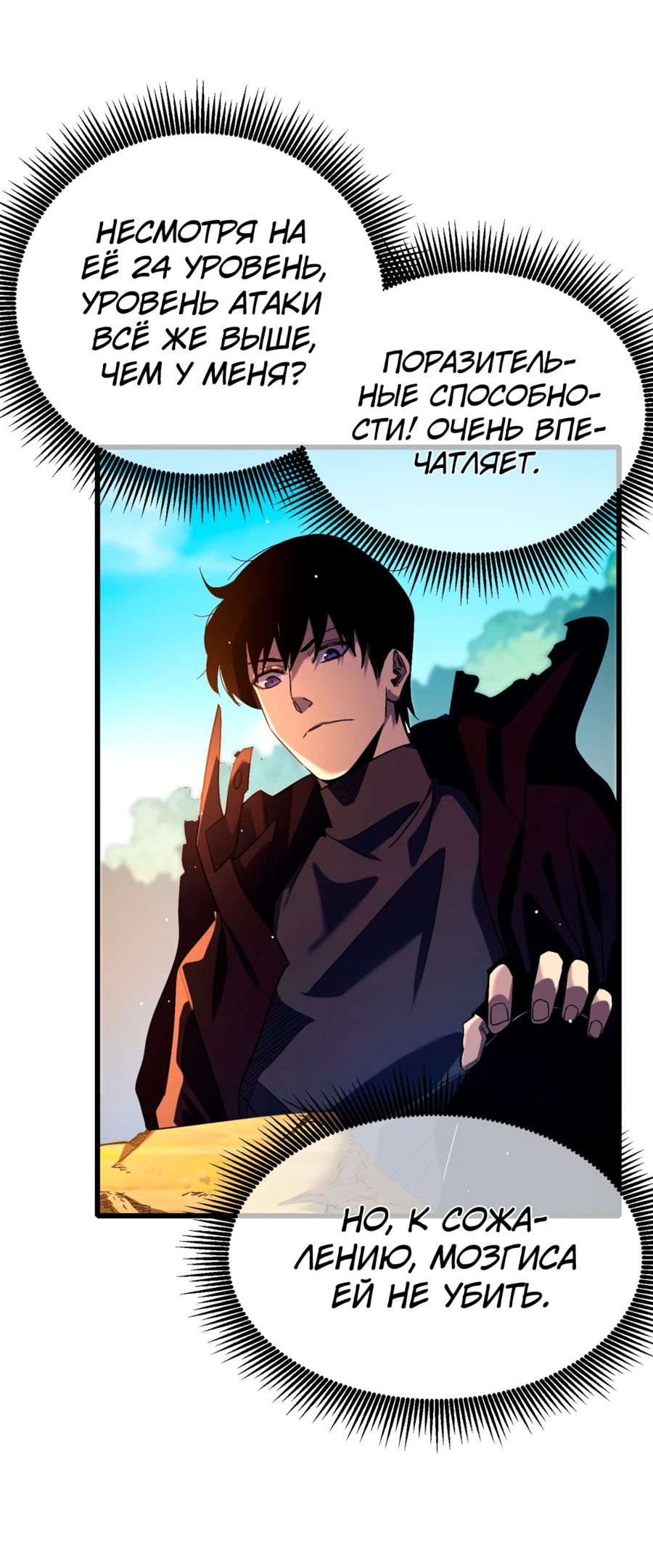 Read Пассивные навыки помогают мне побеждать RU Manga Online
