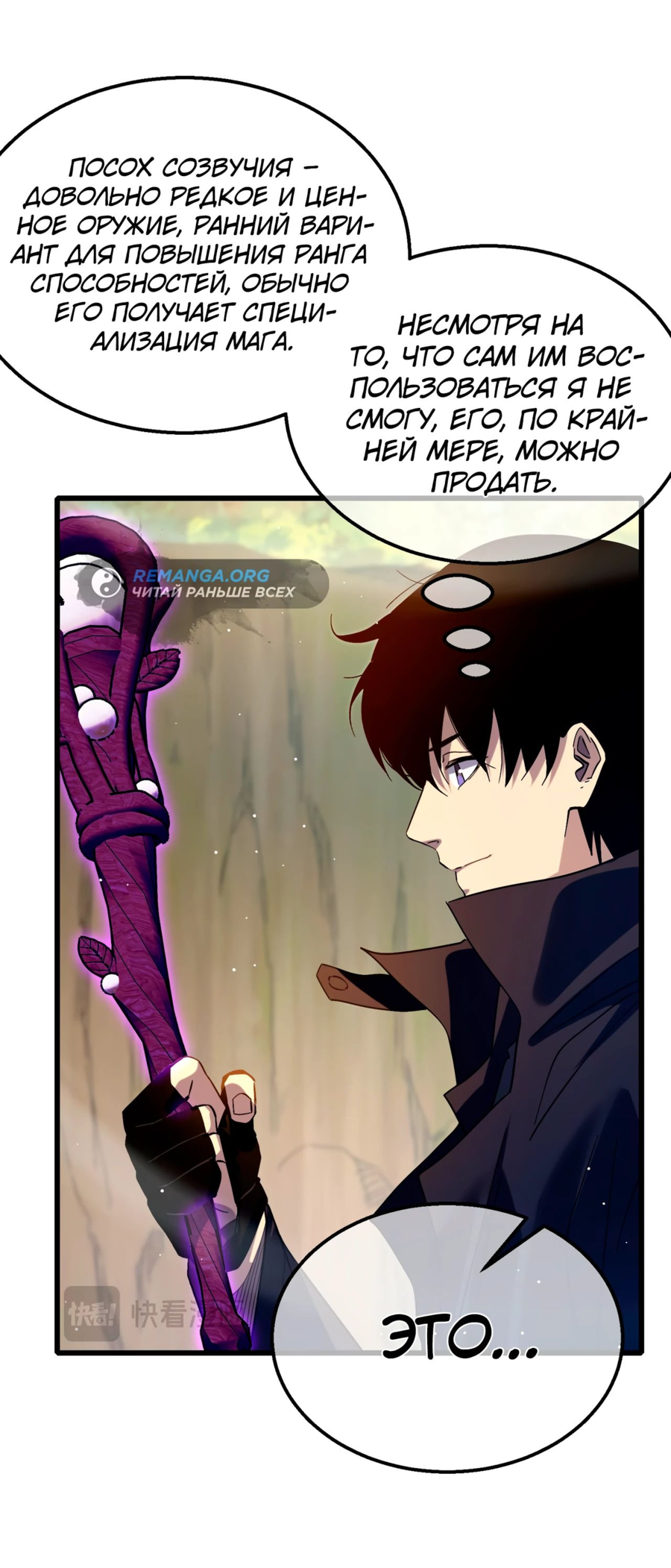 Read Пассивные навыки помогают мне побеждать RU Manga Online