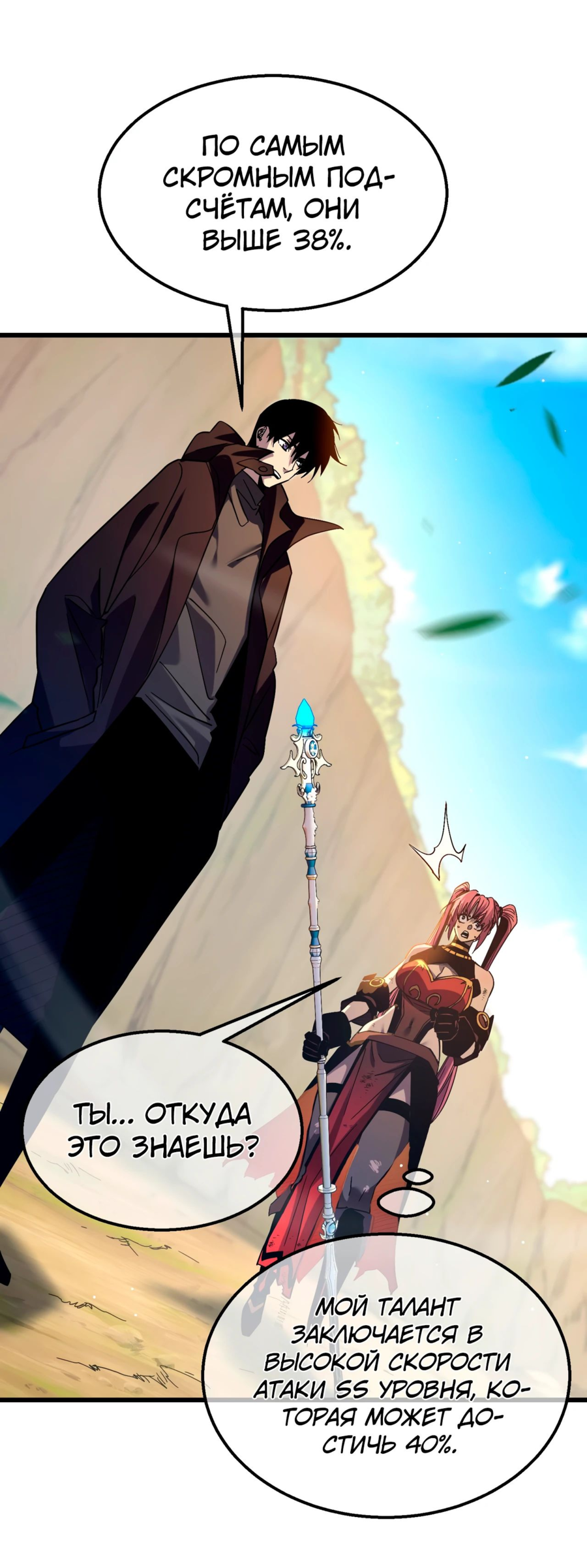 Read Пассивные навыки помогают мне побеждать RU Manga Online