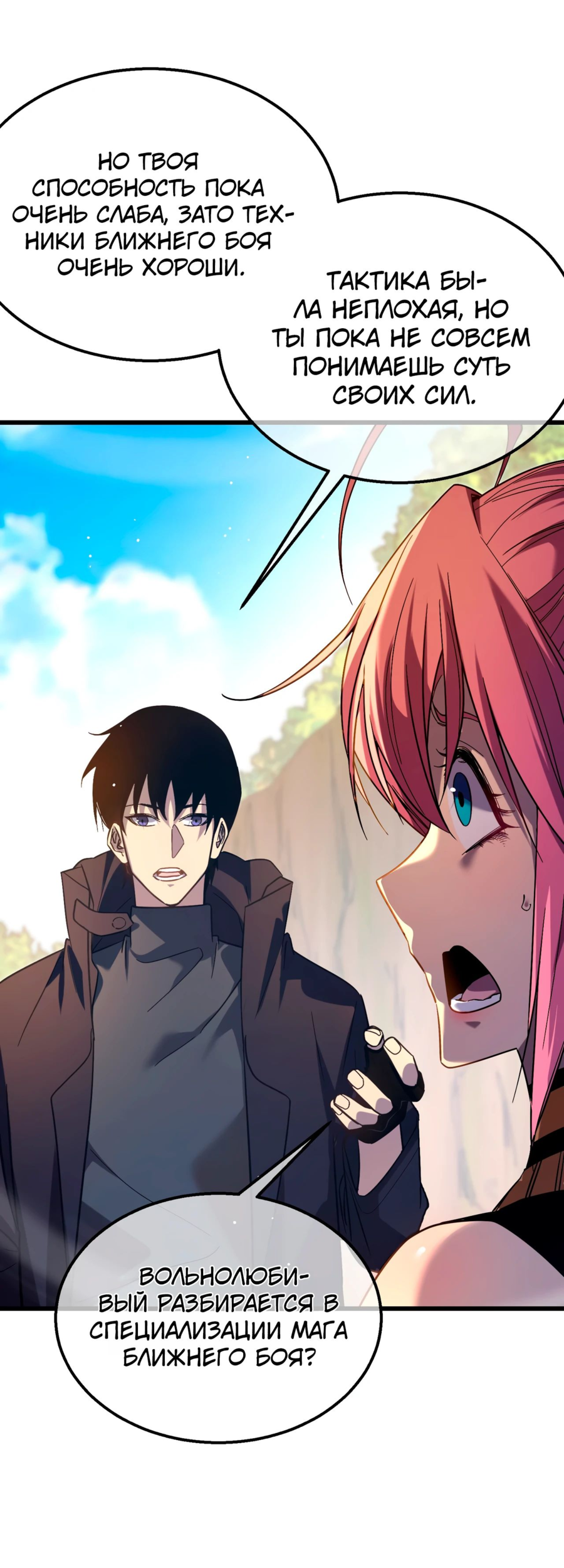 Read Пассивные навыки помогают мне побеждать RU Manga Online