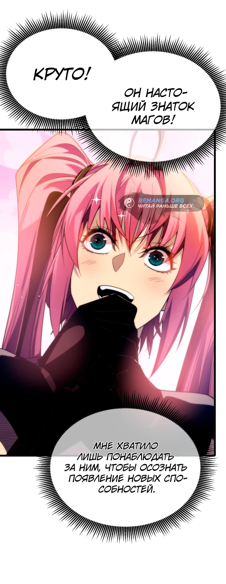 Read Пассивные навыки помогают мне побеждать RU Manga Online