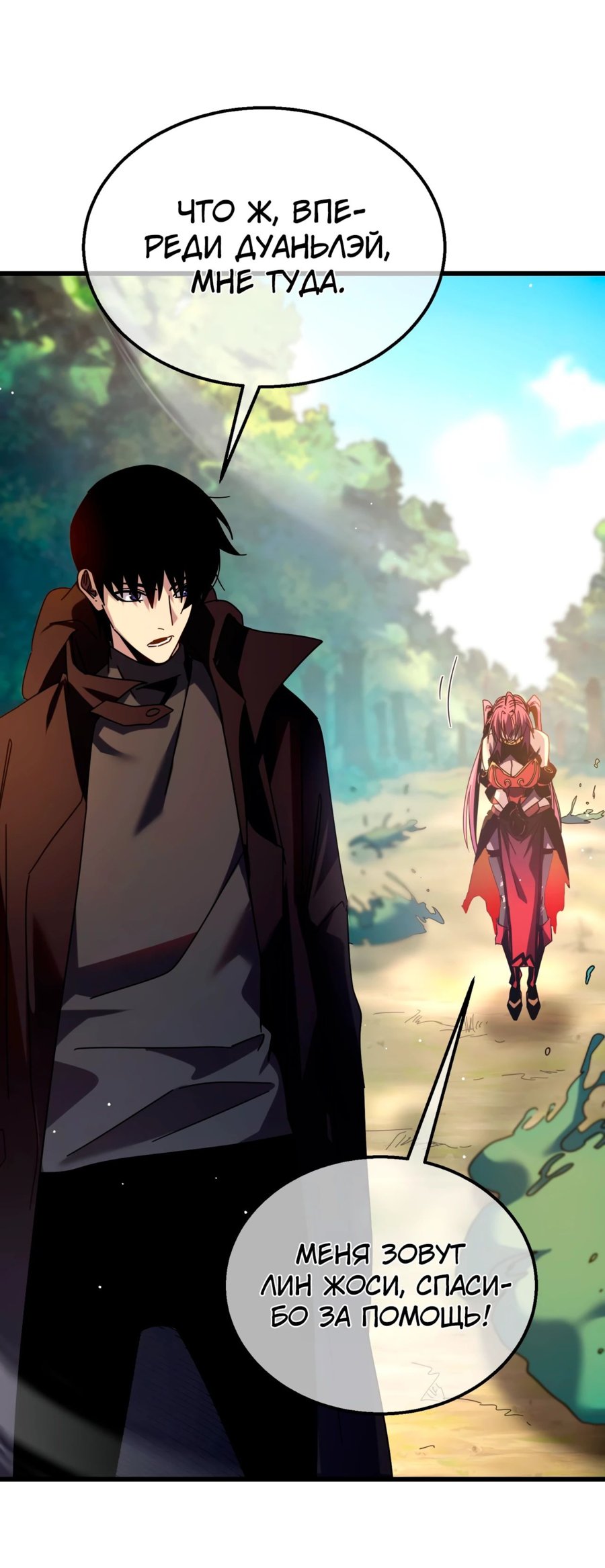 Read Пассивные навыки помогают мне побеждать RU Manga Online