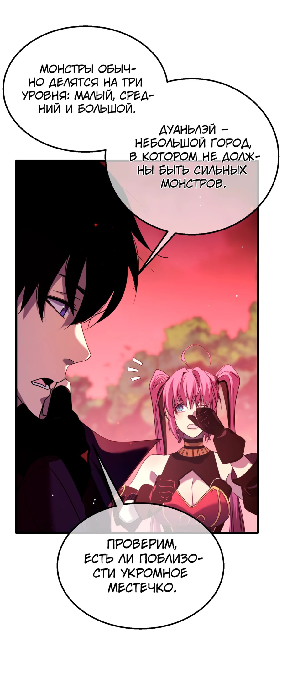 Read Пассивные навыки помогают мне побеждать RU Manga Online