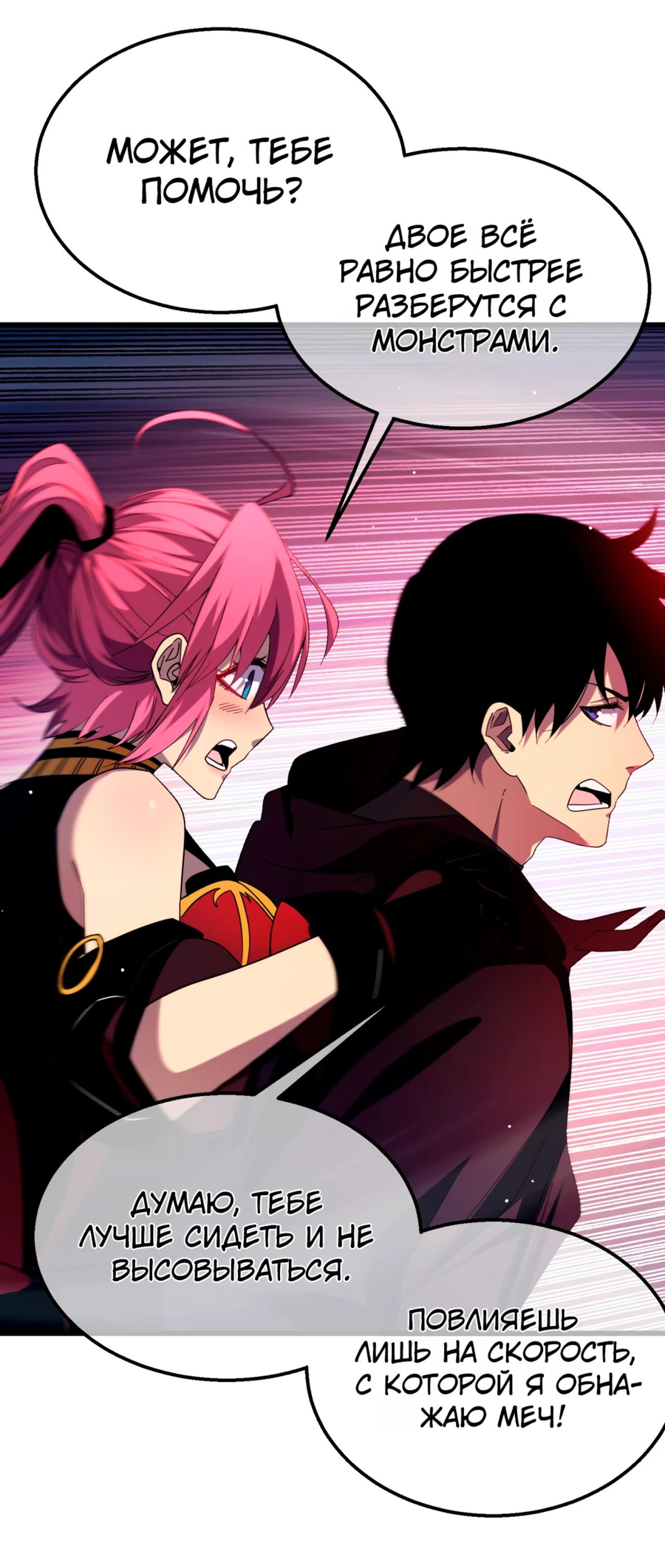 Read Пассивные навыки помогают мне побеждать RU Manga Online