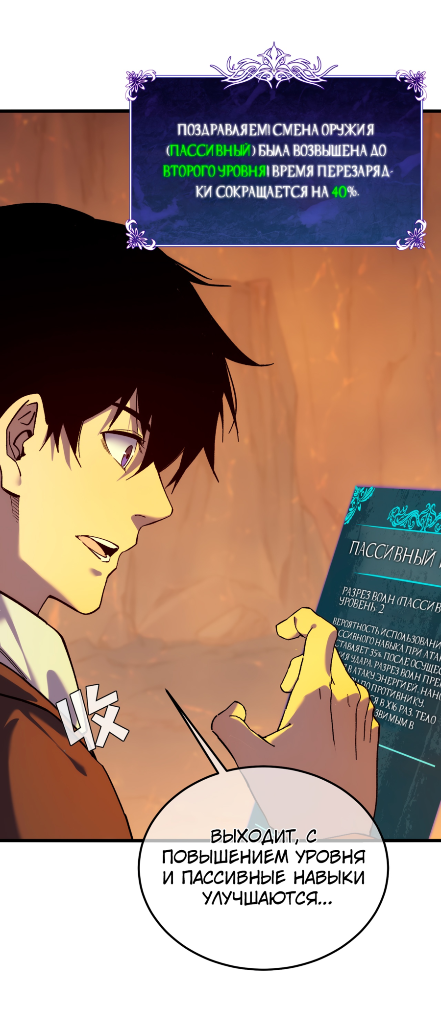 Read Пассивные навыки помогают мне побеждать RU Manga Online