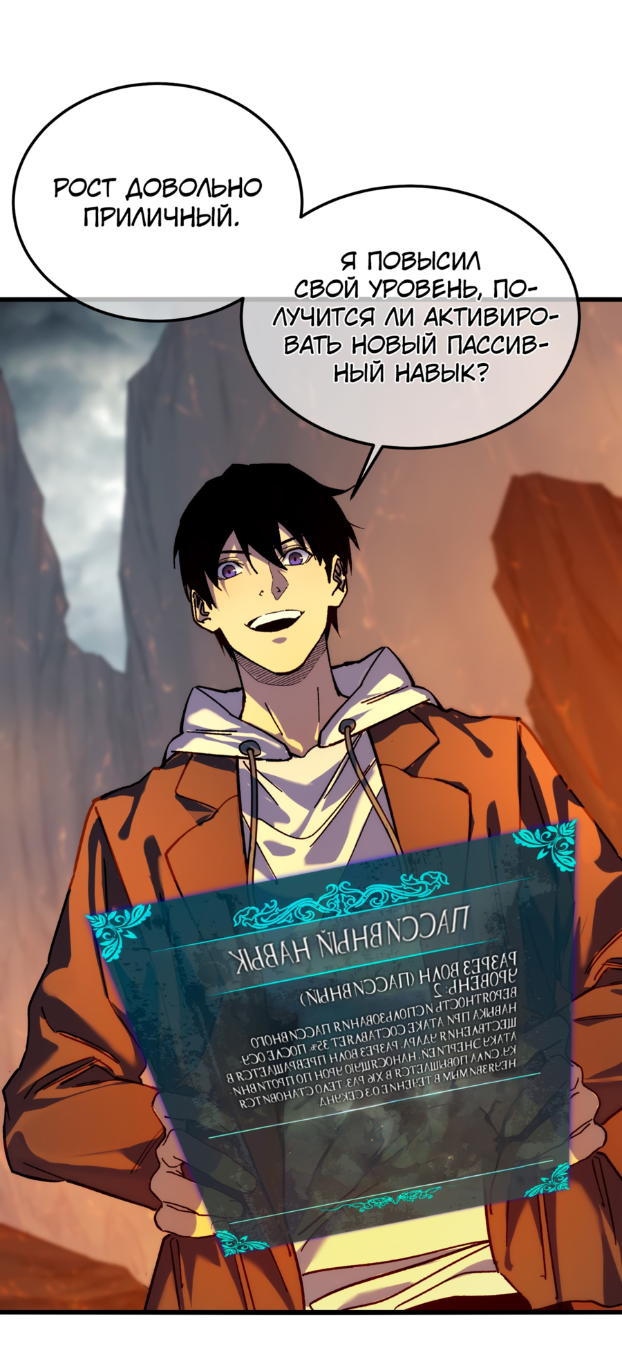 Read Пассивные навыки помогают мне побеждать RU Manga Online