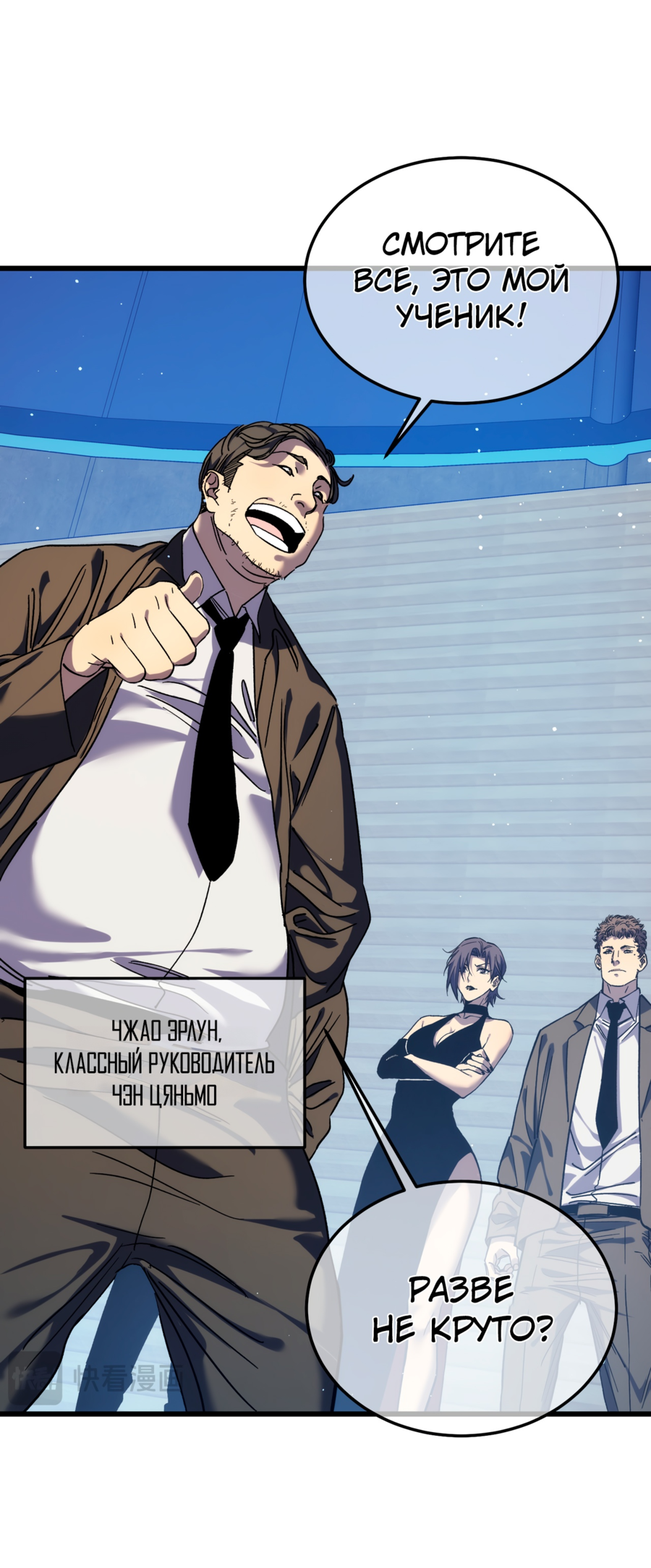Read Пассивные навыки помогают мне побеждать RU Manga Online