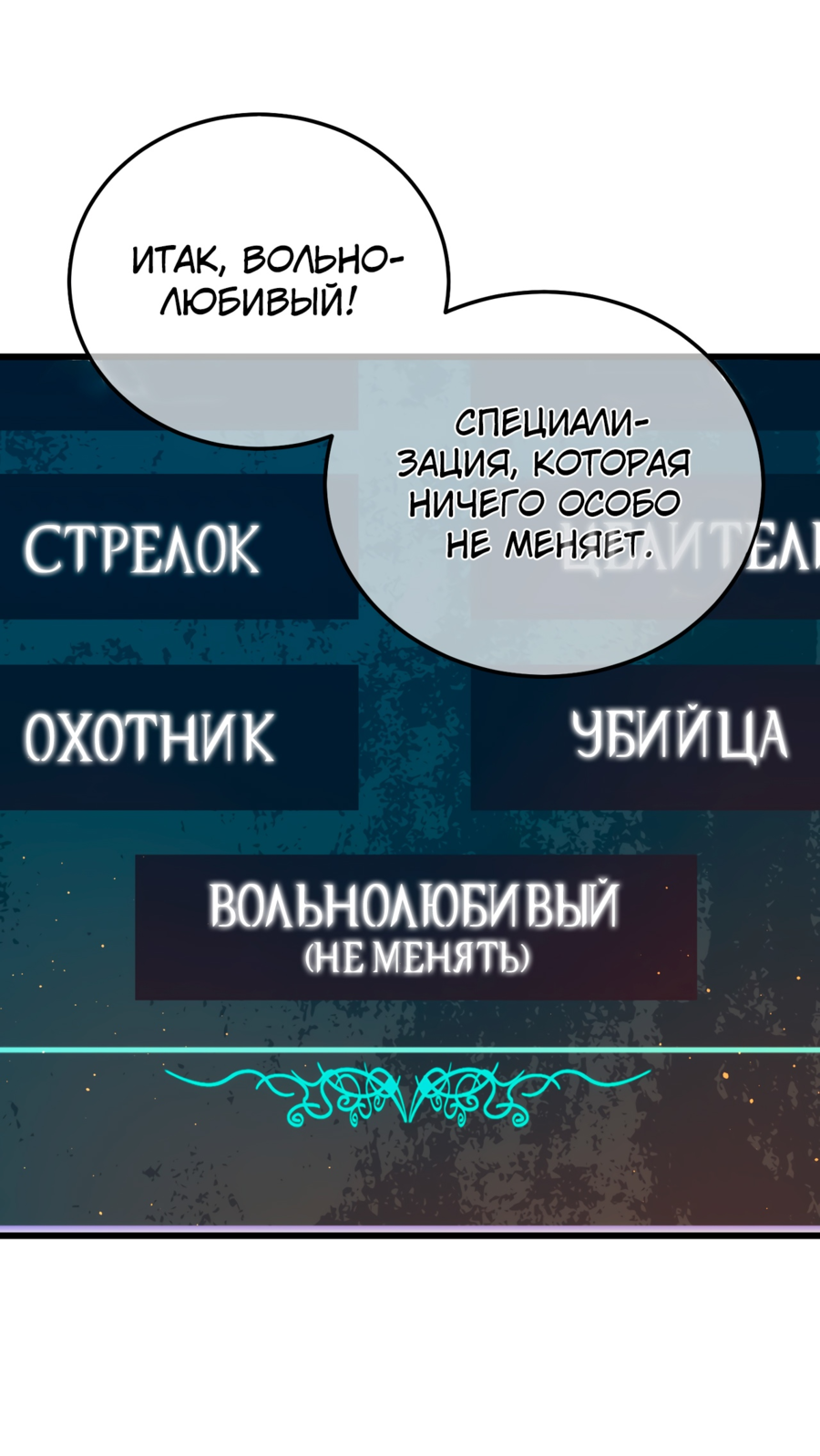 Read Пассивные навыки помогают мне побеждать RU Manga Online