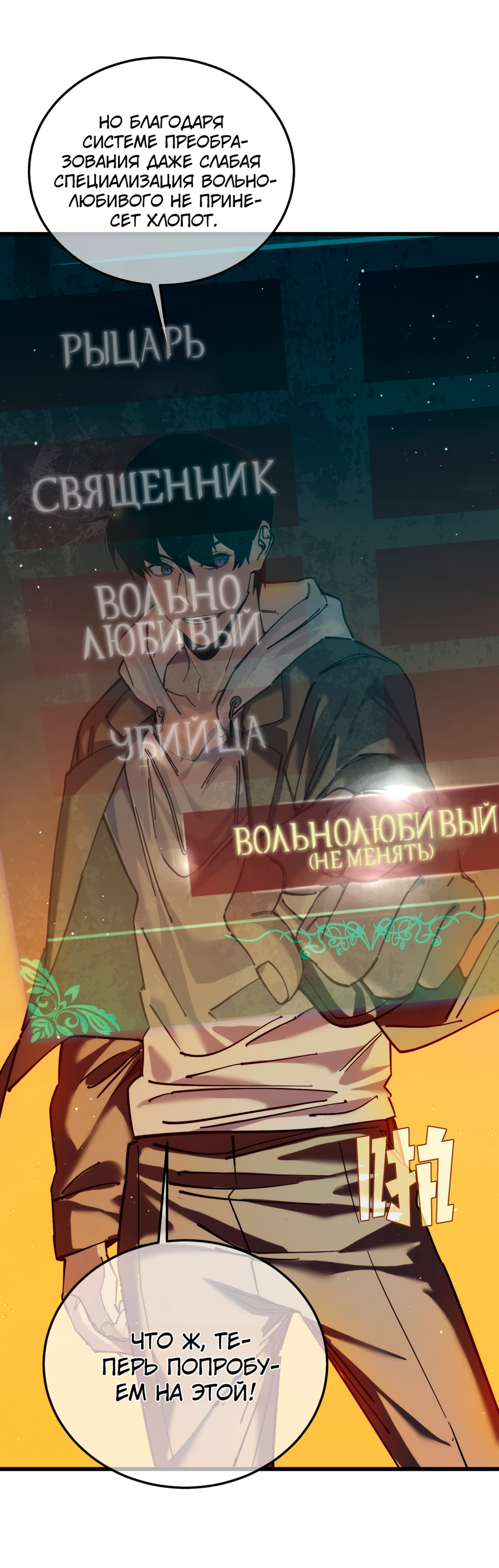 Read Пассивные навыки помогают мне побеждать RU Manga Online