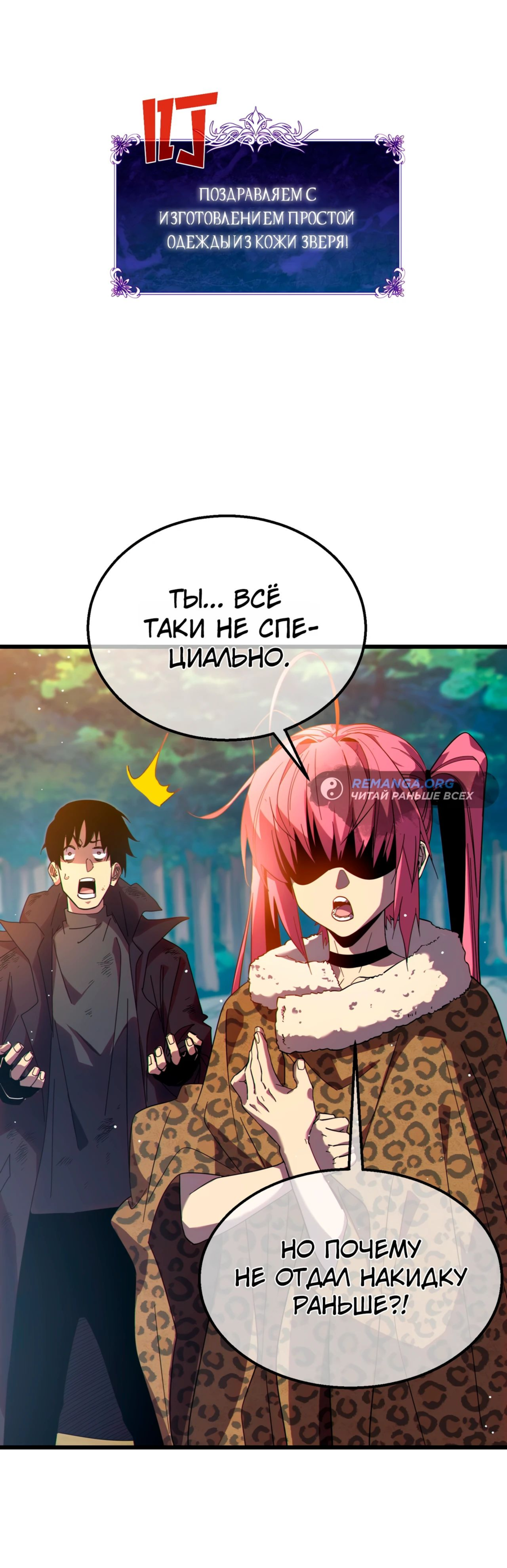Read Пассивные навыки помогают мне побеждать RU Manga Online