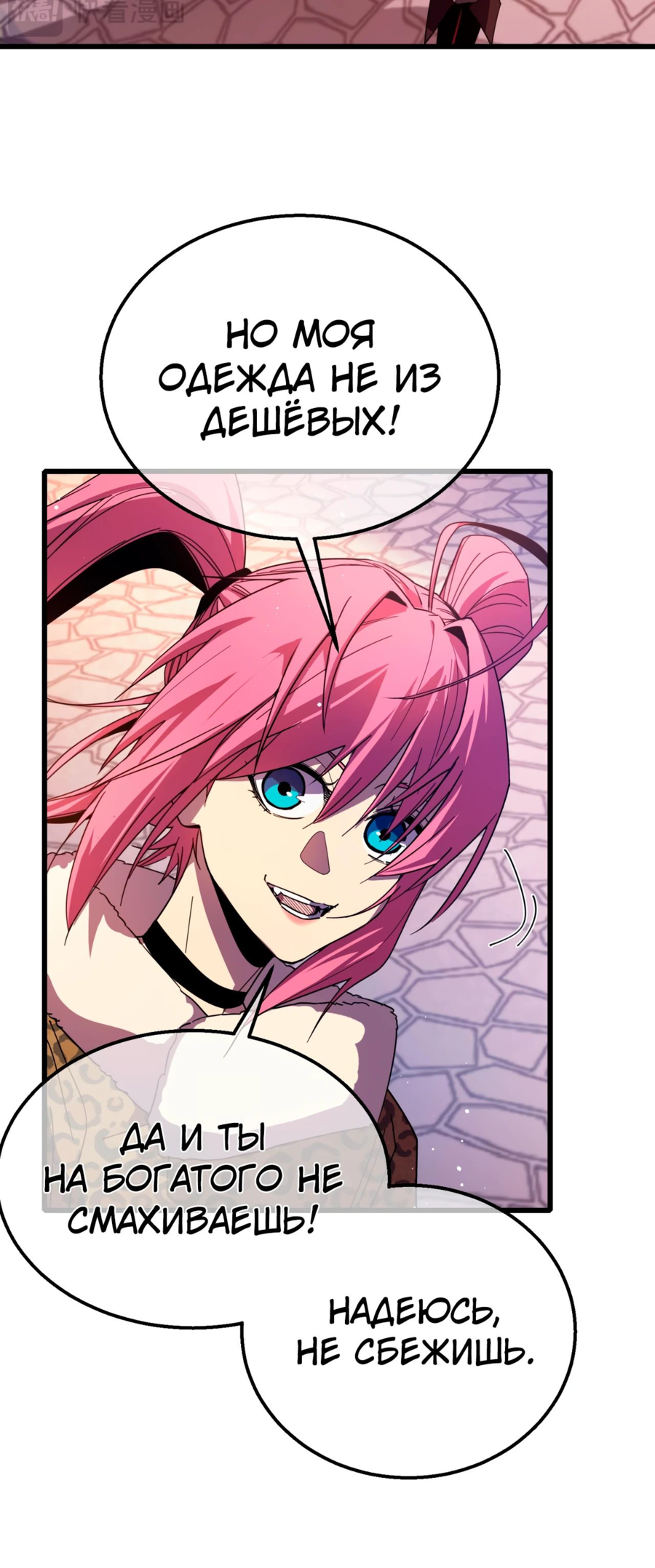 Read Пассивные навыки помогают мне побеждать RU Manga Online