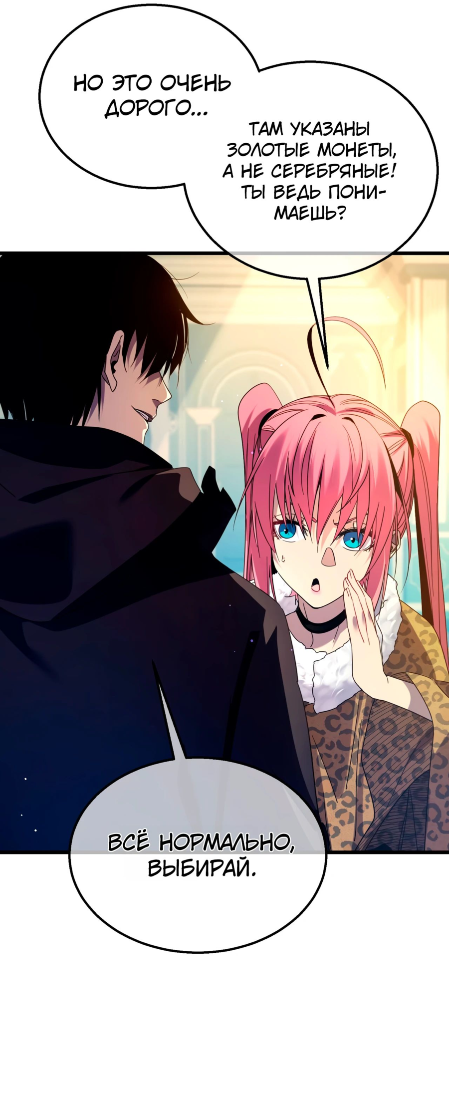 Read Пассивные навыки помогают мне побеждать RU Manga Online