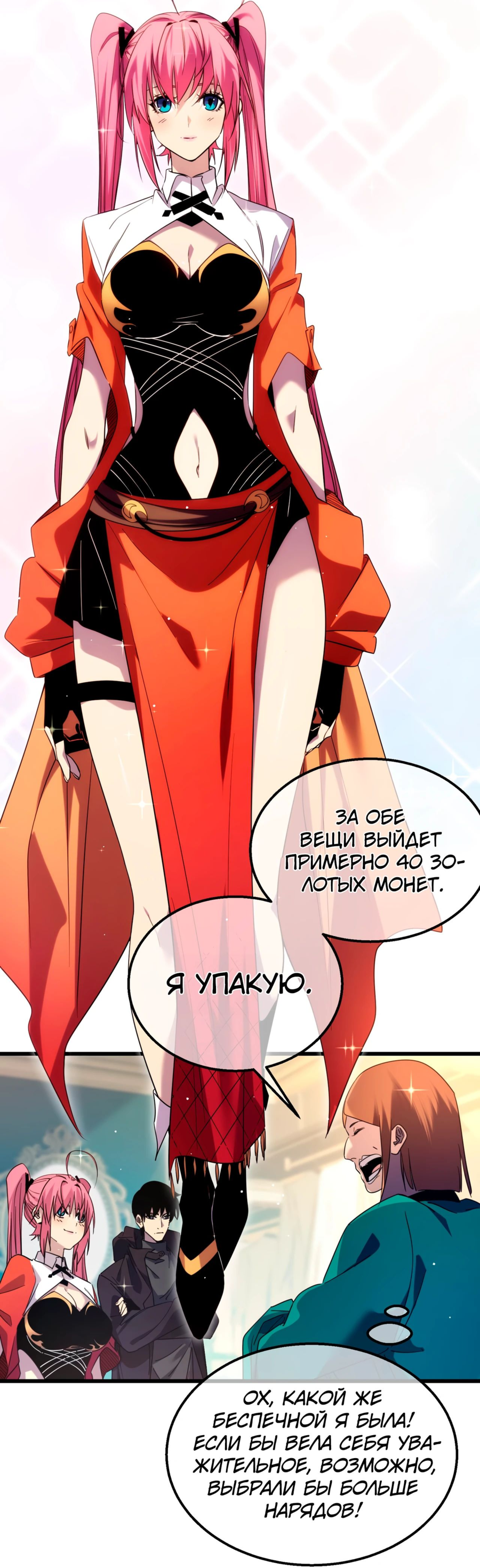 Read Пассивные навыки помогают мне побеждать RU Manga Online