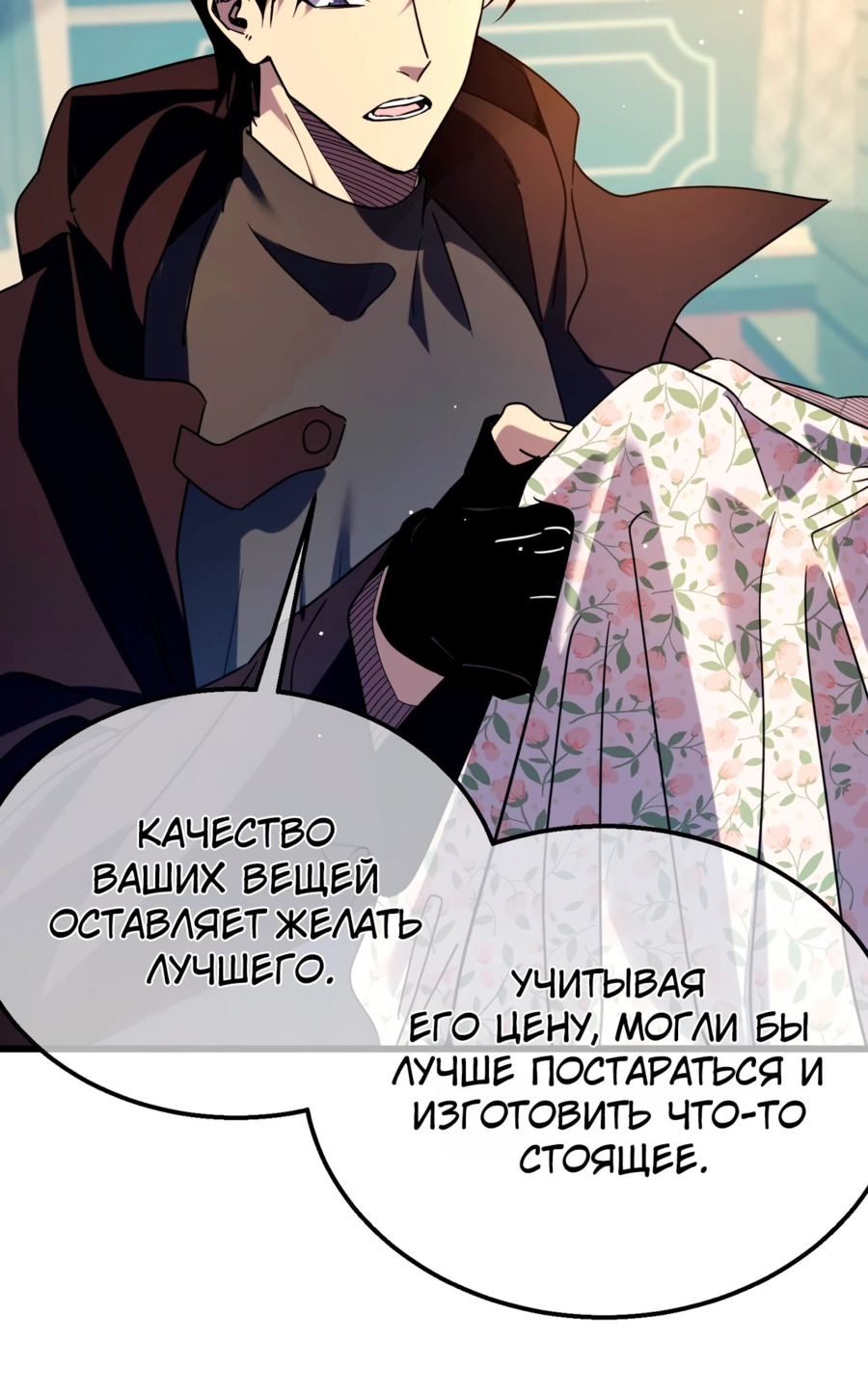 Read Пассивные навыки помогают мне побеждать RU Manga Online