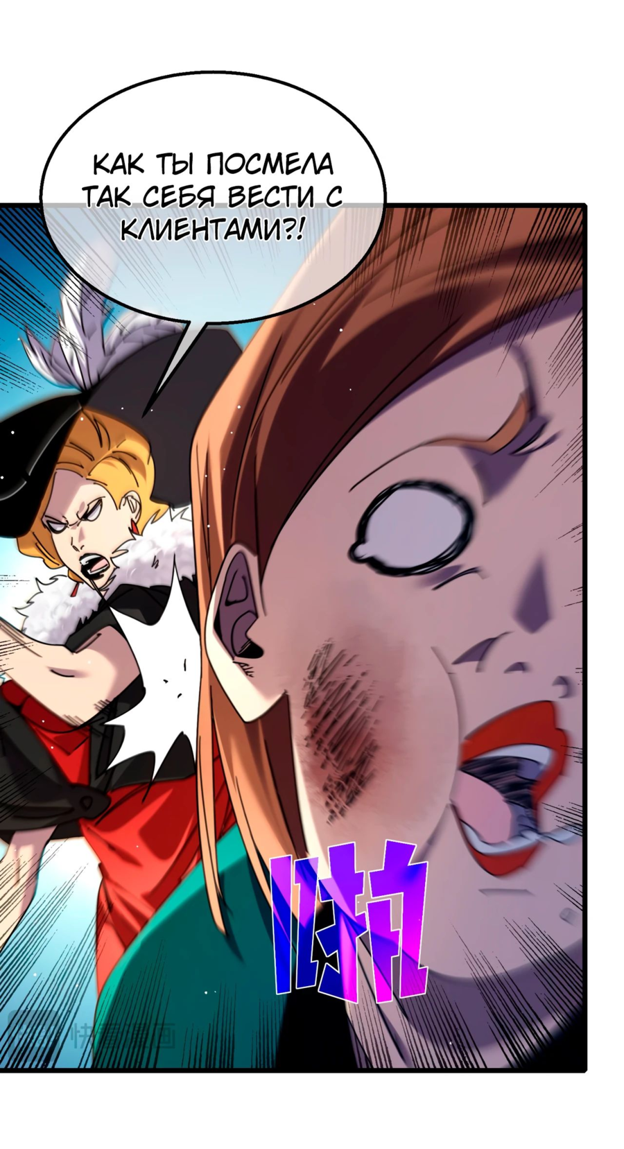 Read Пассивные навыки помогают мне побеждать RU Manga Online