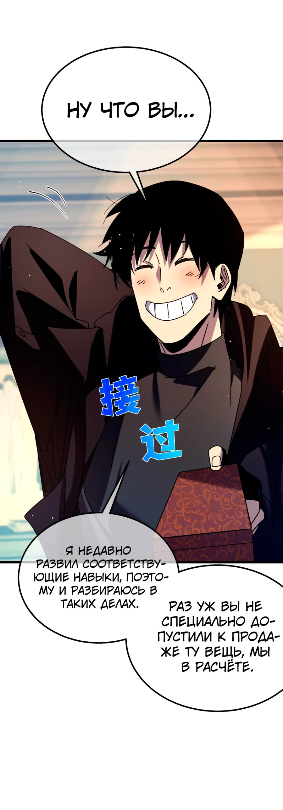 Read Пассивные навыки помогают мне побеждать RU Manga Online