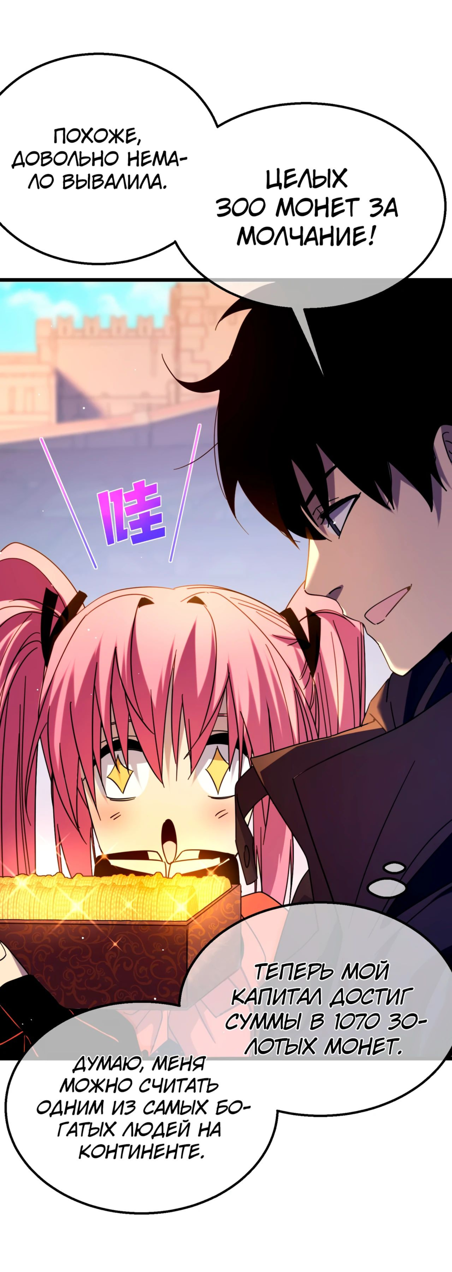Read Пассивные навыки помогают мне побеждать RU Manga Online
