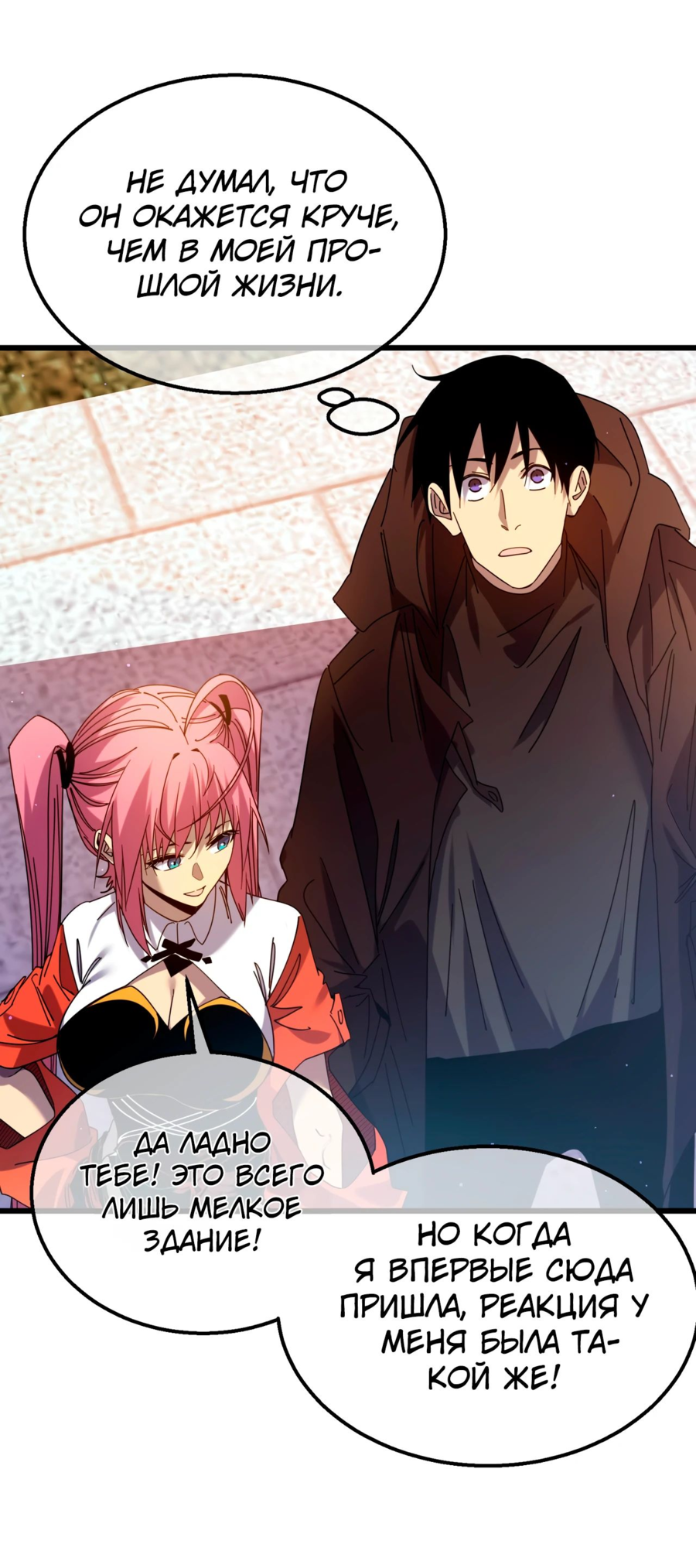 Read Пассивные навыки помогают мне побеждать RU Manga Online