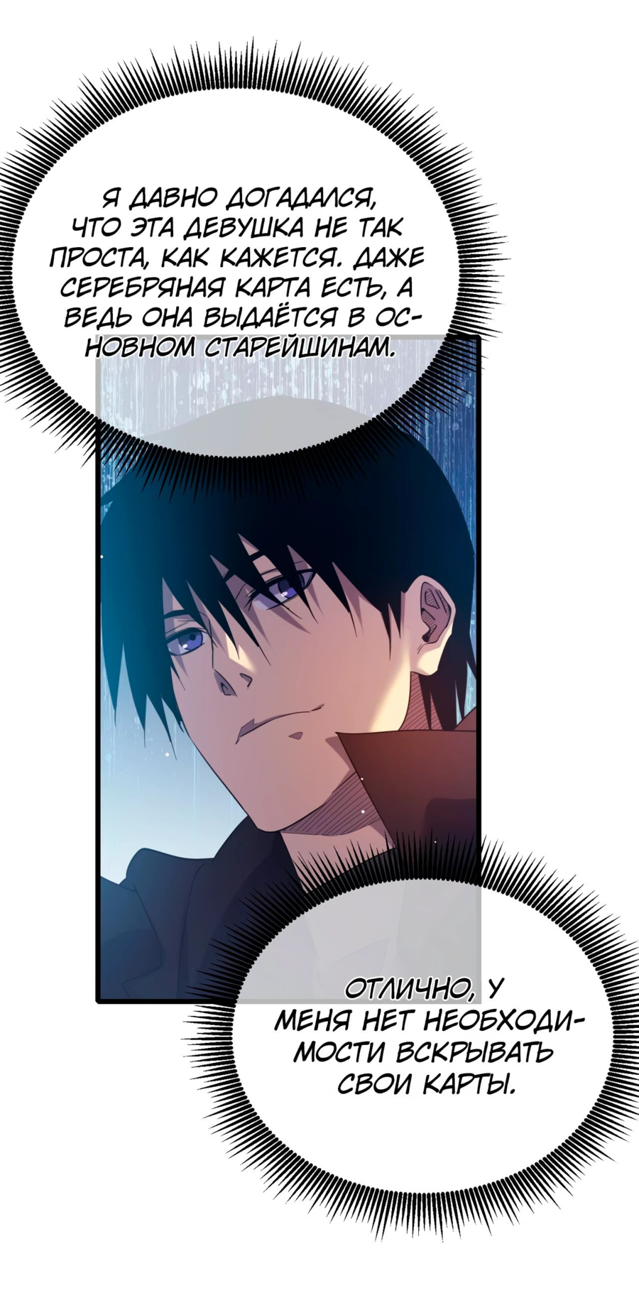 Read Пассивные навыки помогают мне побеждать RU Manga Online