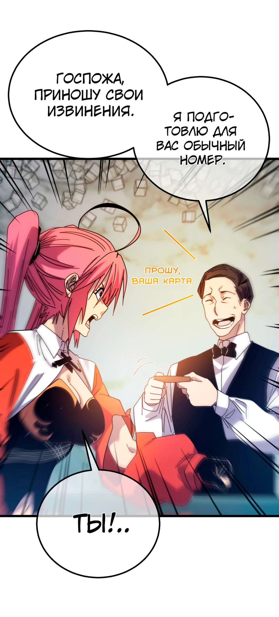 Read Пассивные навыки помогают мне побеждать RU Manga Online