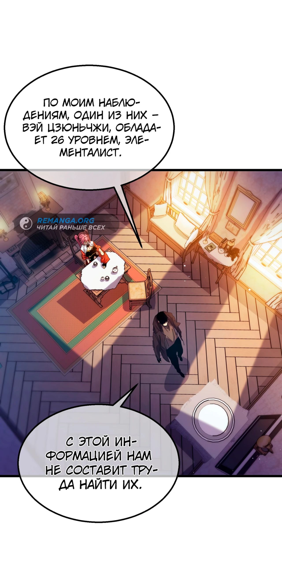 Read Пассивные навыки помогают мне побеждать RU Manga Online