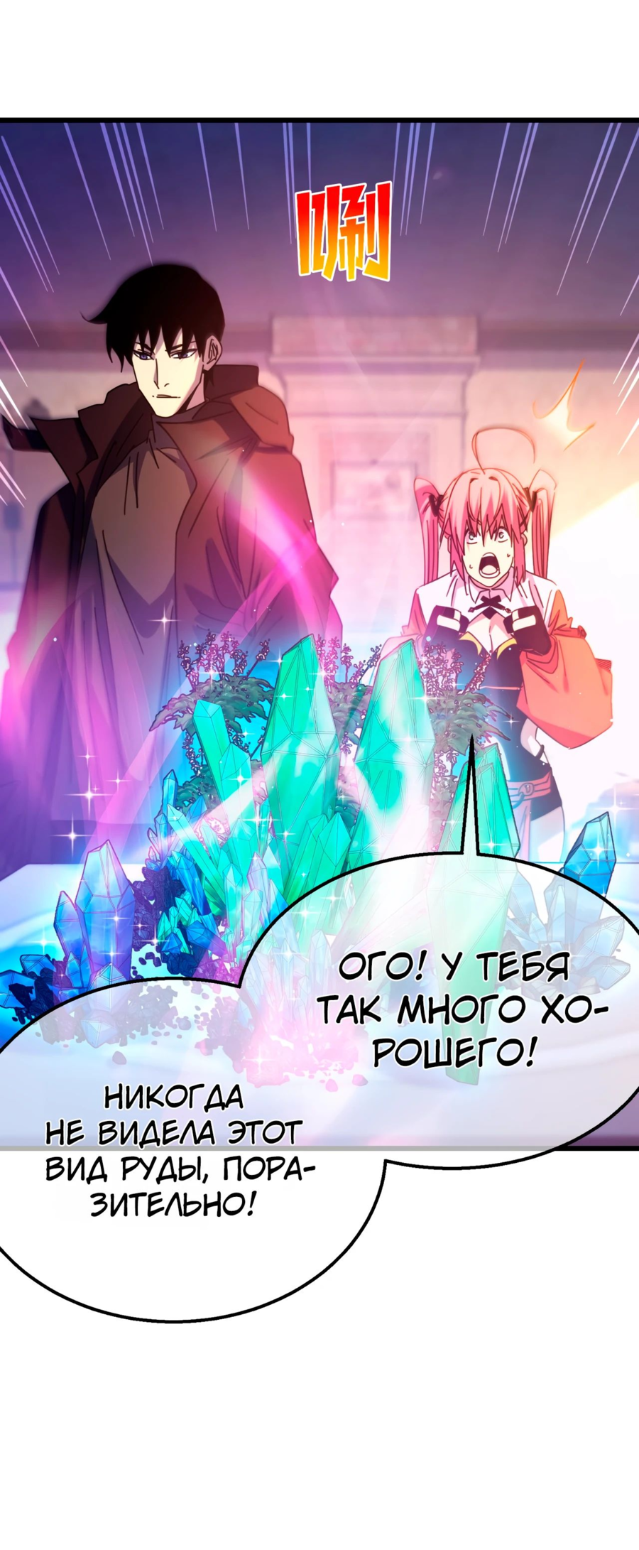 Read Пассивные навыки помогают мне побеждать RU Manga Online