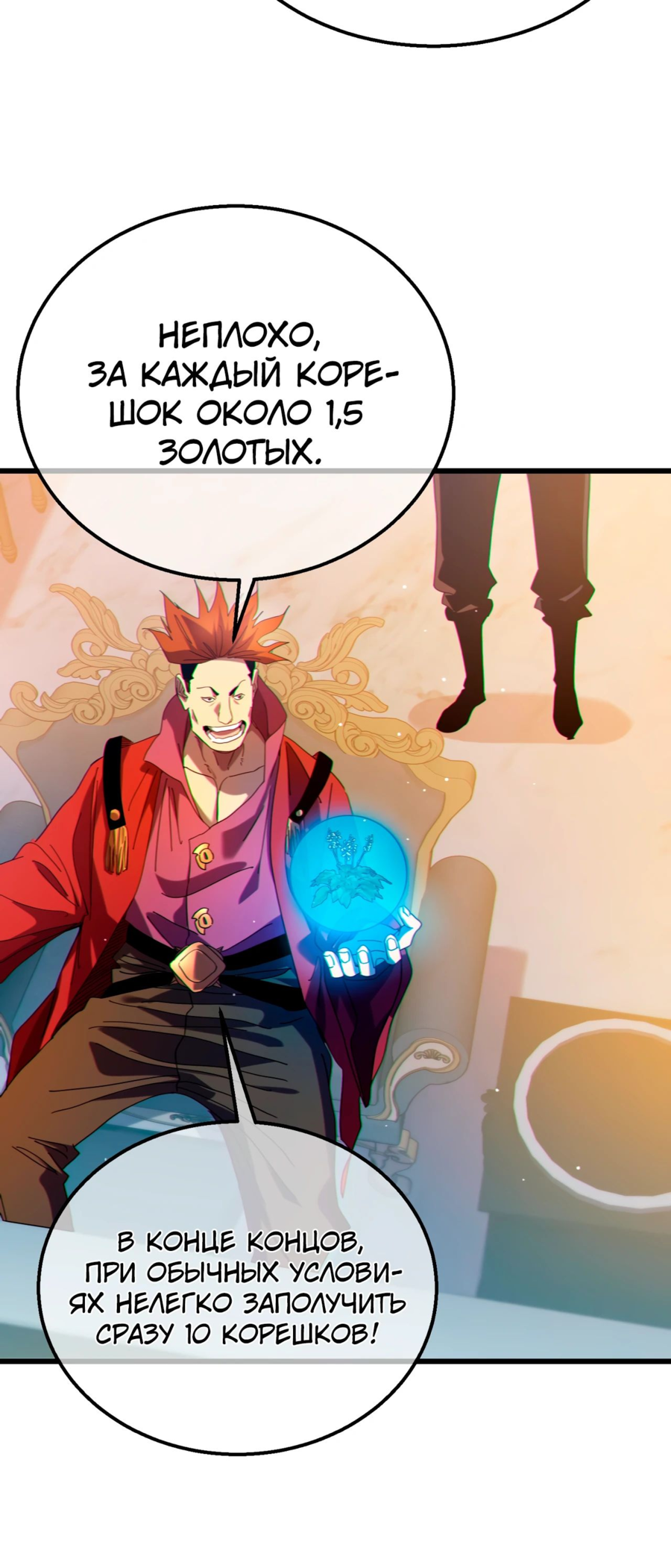 Read Пассивные навыки помогают мне побеждать RU Manga Online