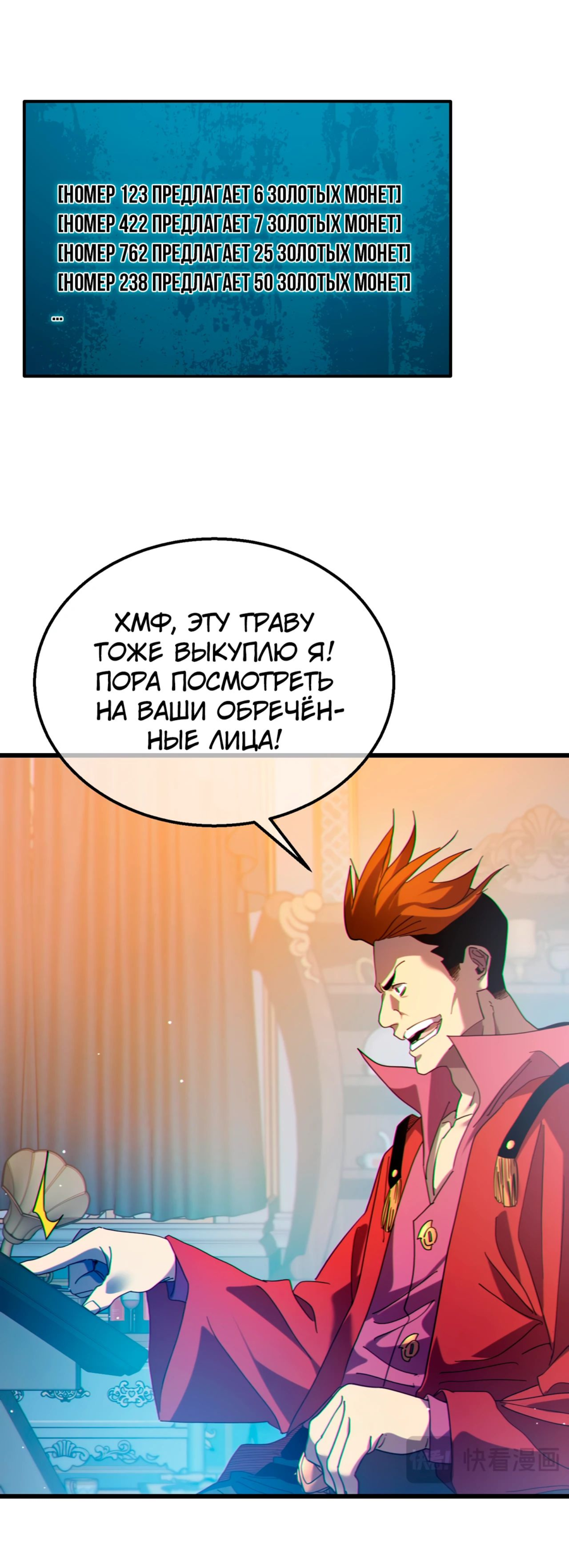 Read Пассивные навыки помогают мне побеждать RU Manga Online