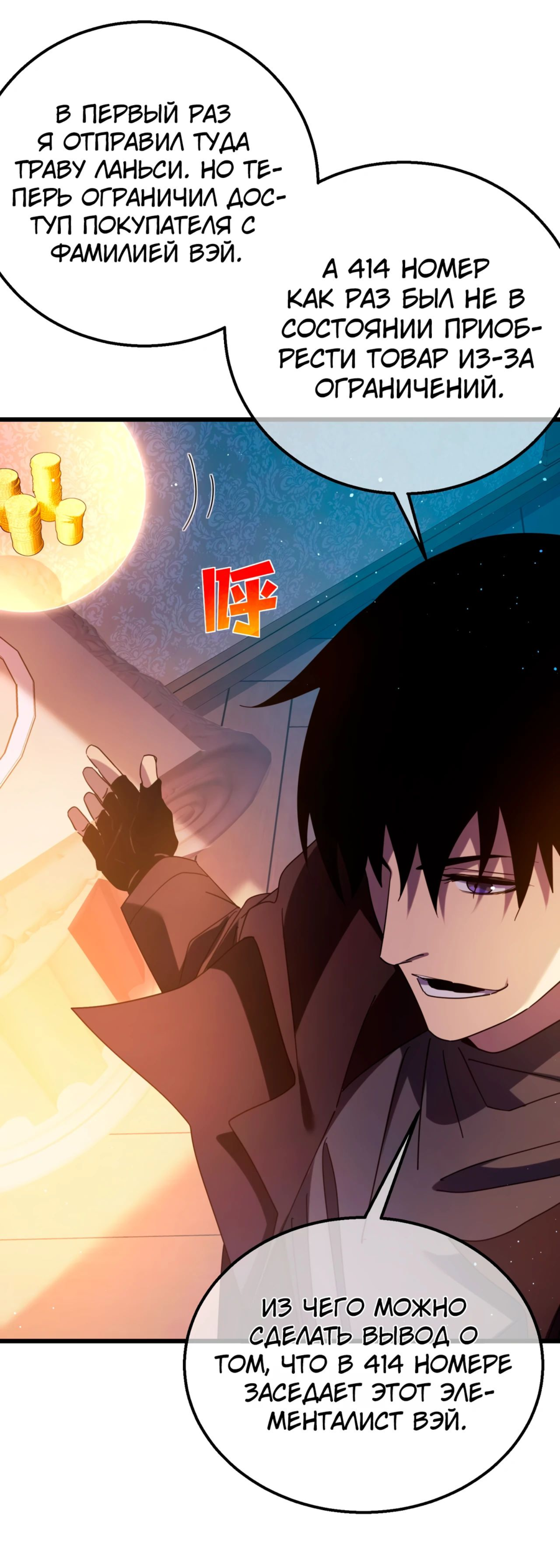 Read Пассивные навыки помогают мне побеждать RU Manga Online