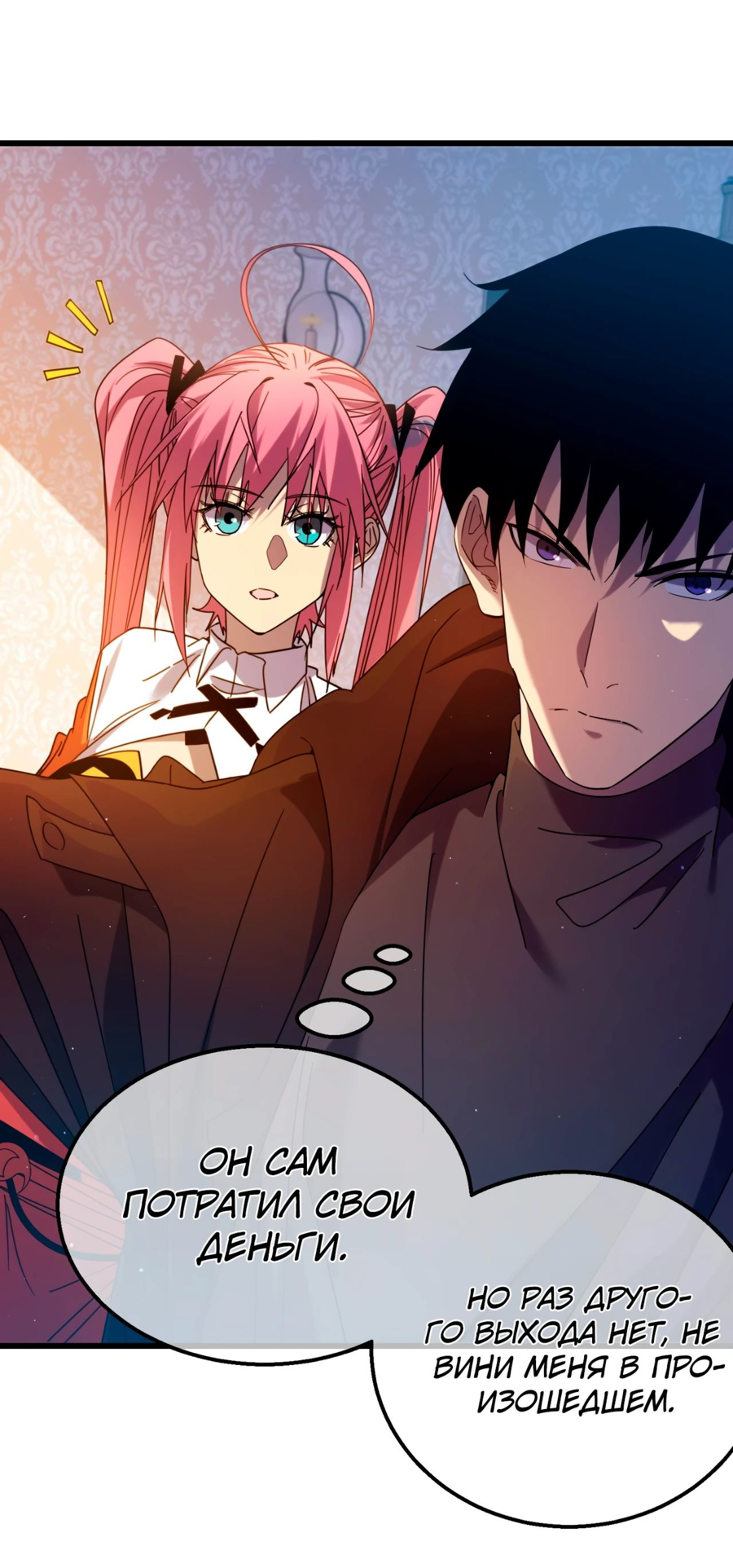 Read Пассивные навыки помогают мне побеждать RU Manga Online