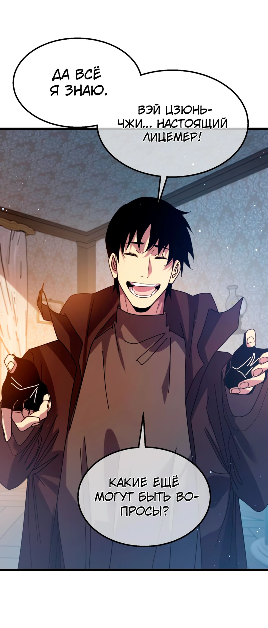 Read Пассивные навыки помогают мне побеждать RU Manga Online