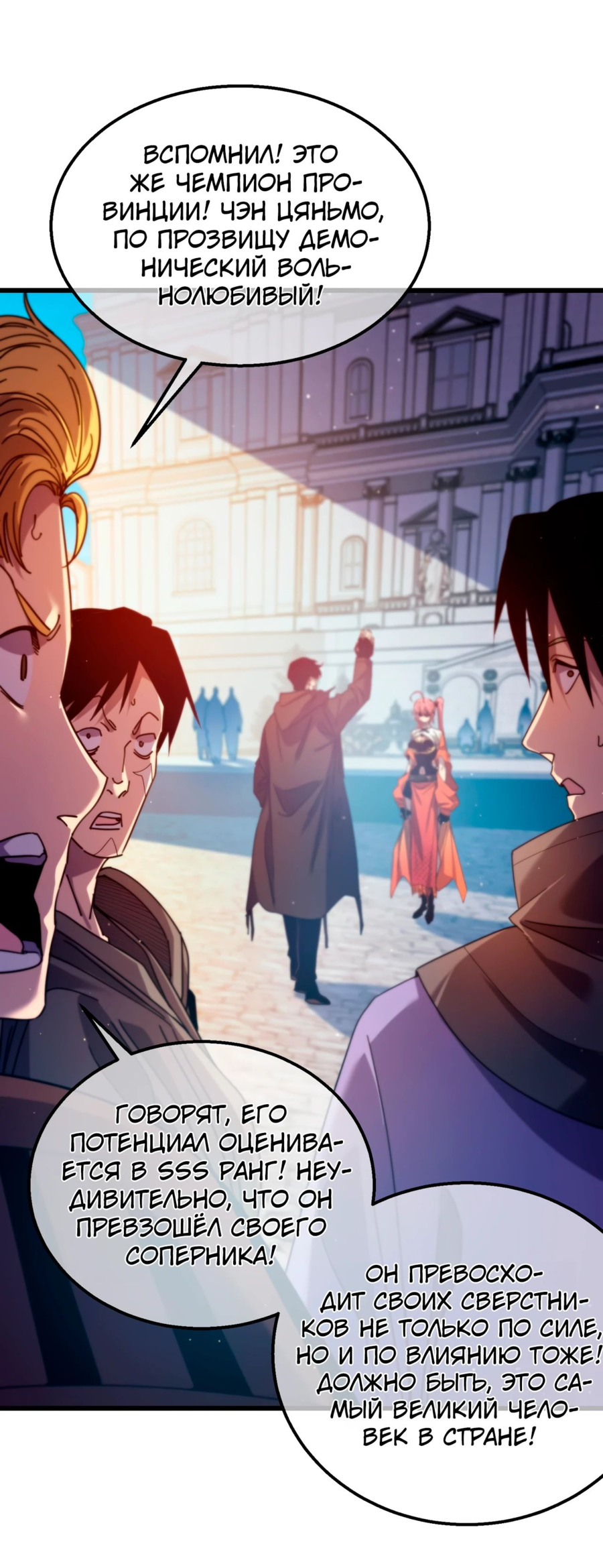 Read Пассивные навыки помогают мне побеждать RU Manga Online