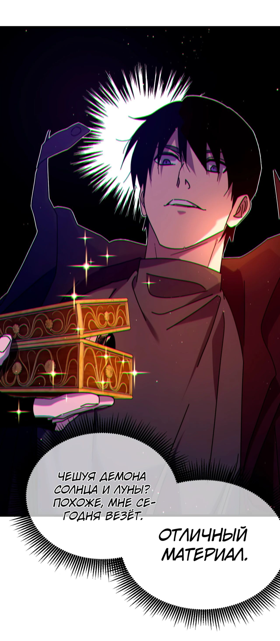 Read Пассивные навыки помогают мне побеждать RU Manga Online