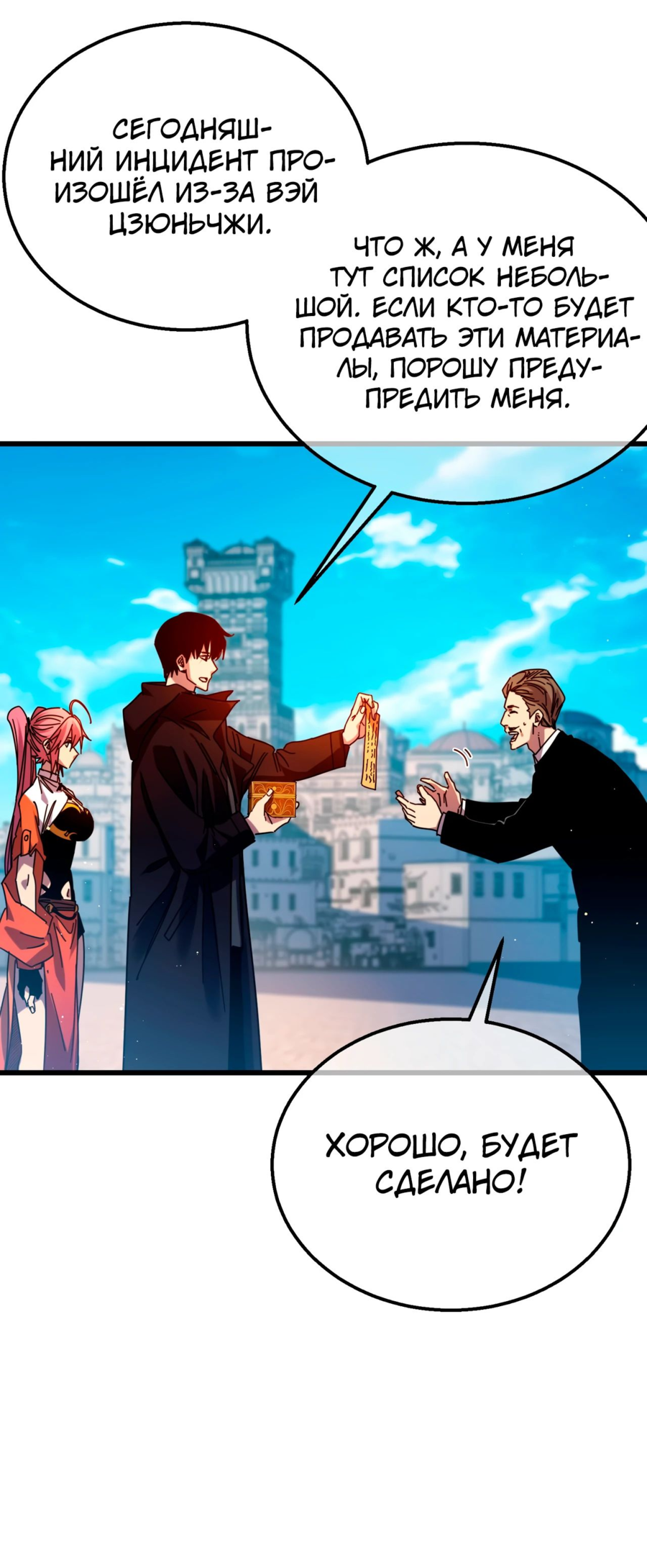 Read Пассивные навыки помогают мне побеждать RU Manga Online