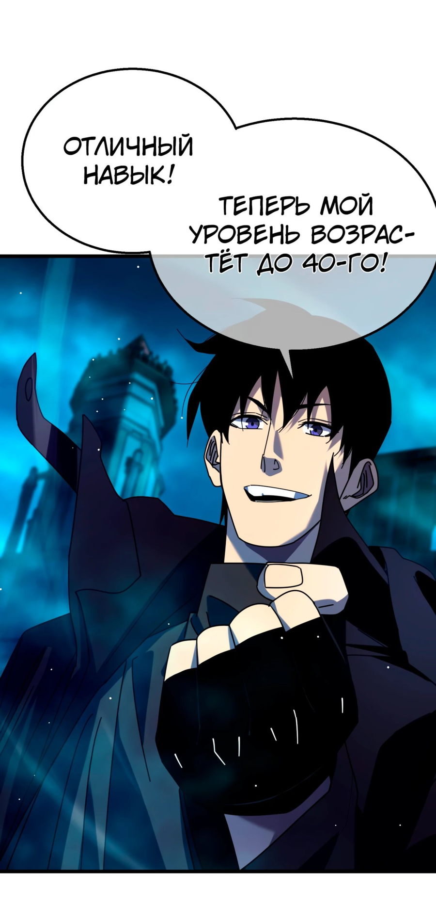 Read Пассивные навыки помогают мне побеждать RU Manga Online