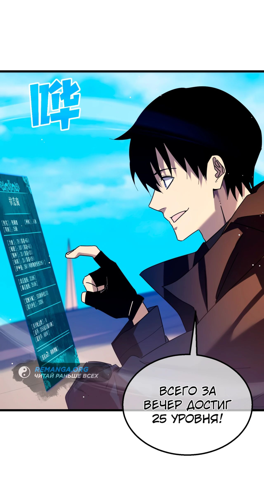 Read Пассивные навыки помогают мне побеждать RU Manga Online