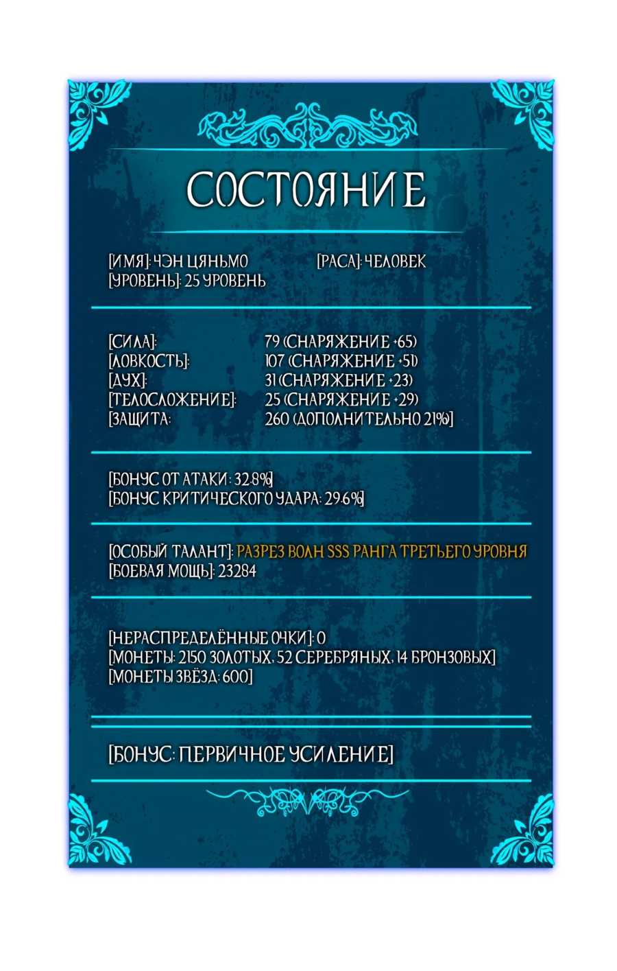 Read Пассивные навыки помогают мне побеждать RU Manga Online