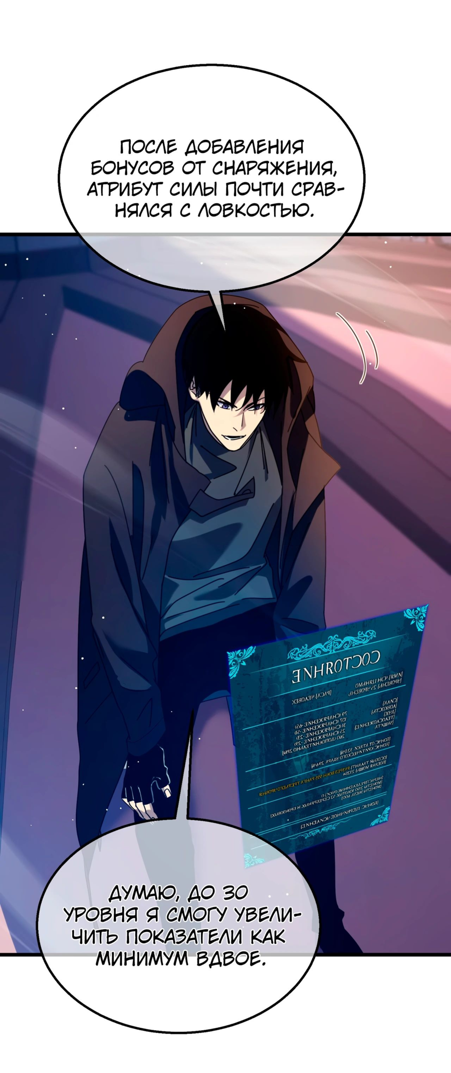 Read Пассивные навыки помогают мне побеждать RU Manga Online