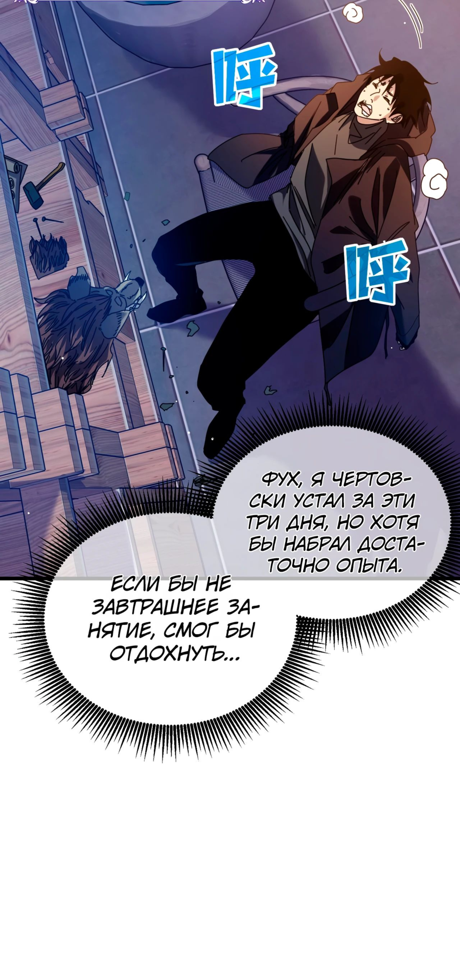 Read Пассивные навыки помогают мне побеждать RU Manga Online