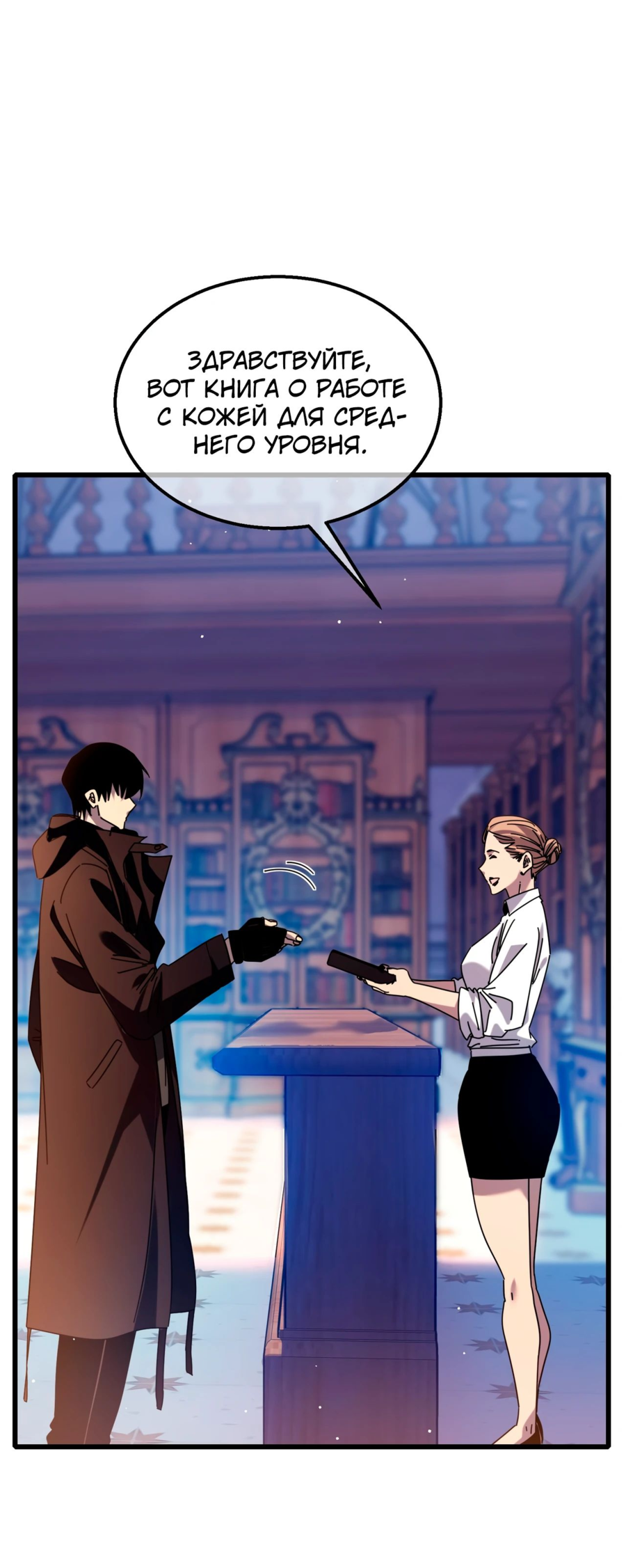 Read Пассивные навыки помогают мне побеждать RU Manga Online