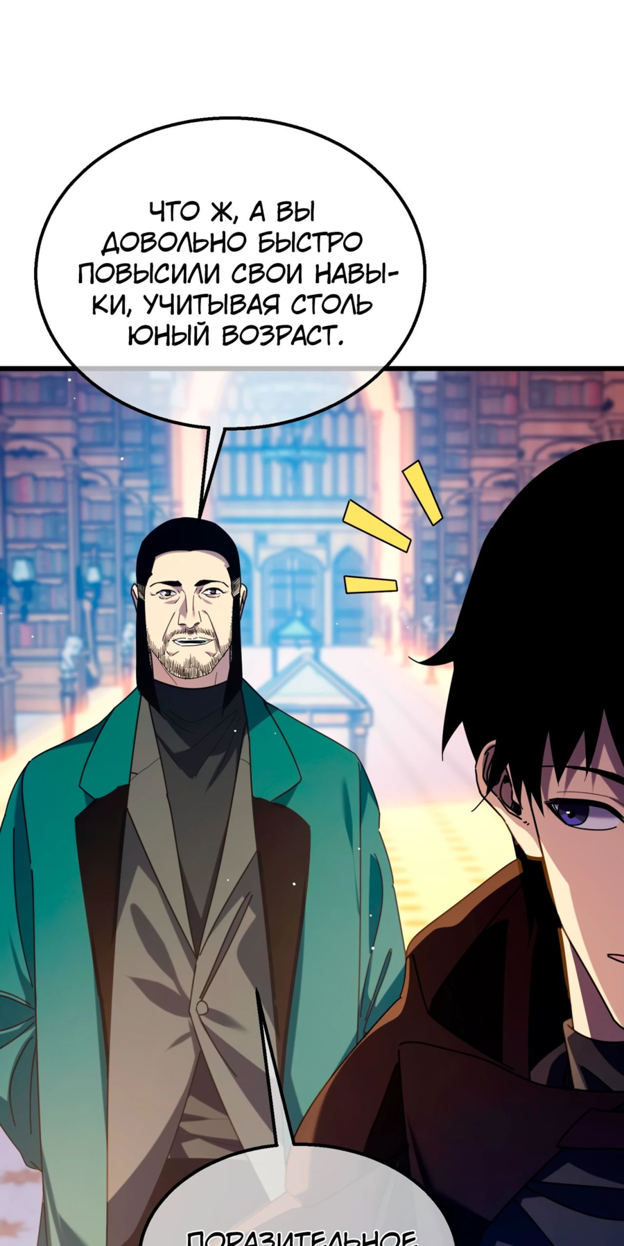 Read Пассивные навыки помогают мне побеждать RU Manga Online