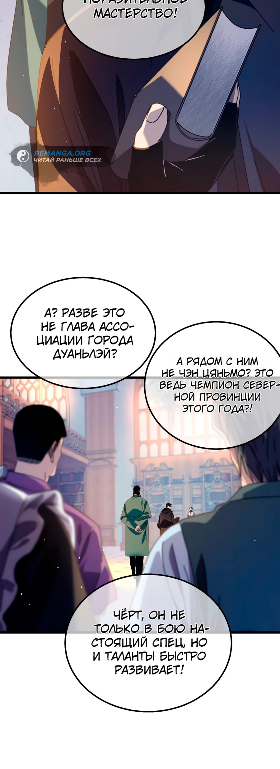 Read Пассивные навыки помогают мне побеждать RU Manga Online