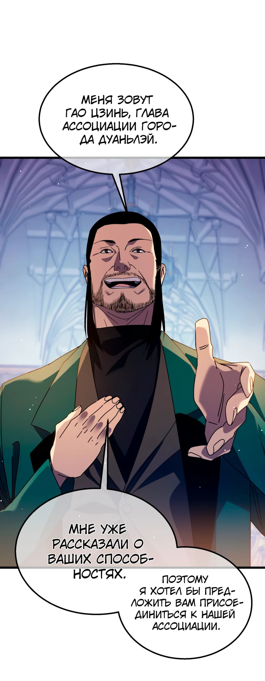 Read Пассивные навыки помогают мне побеждать RU Manga Online